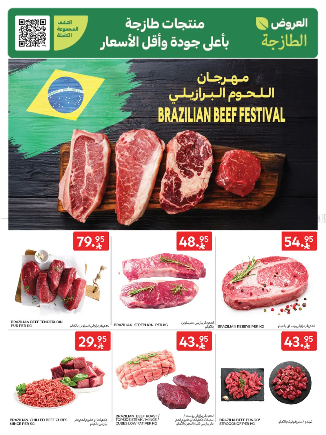 صفحة رقم 6 من Weekly Offers في كارفور