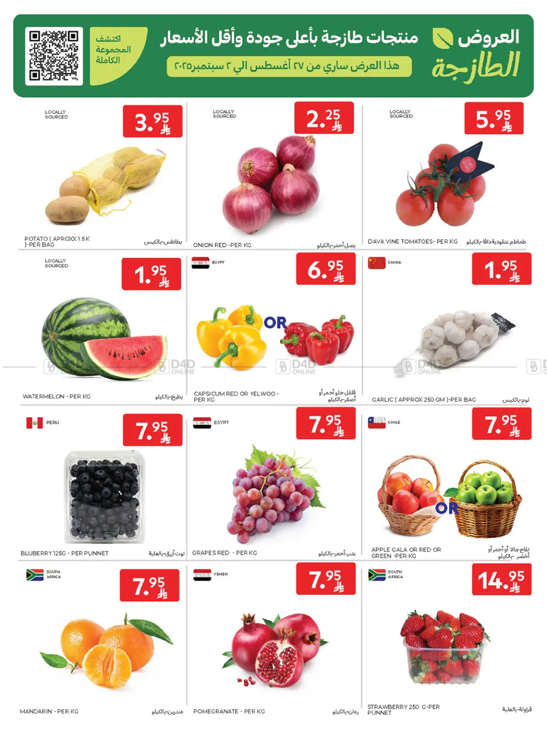 صفحة رقم 2 من Weekly Offers في كارفور