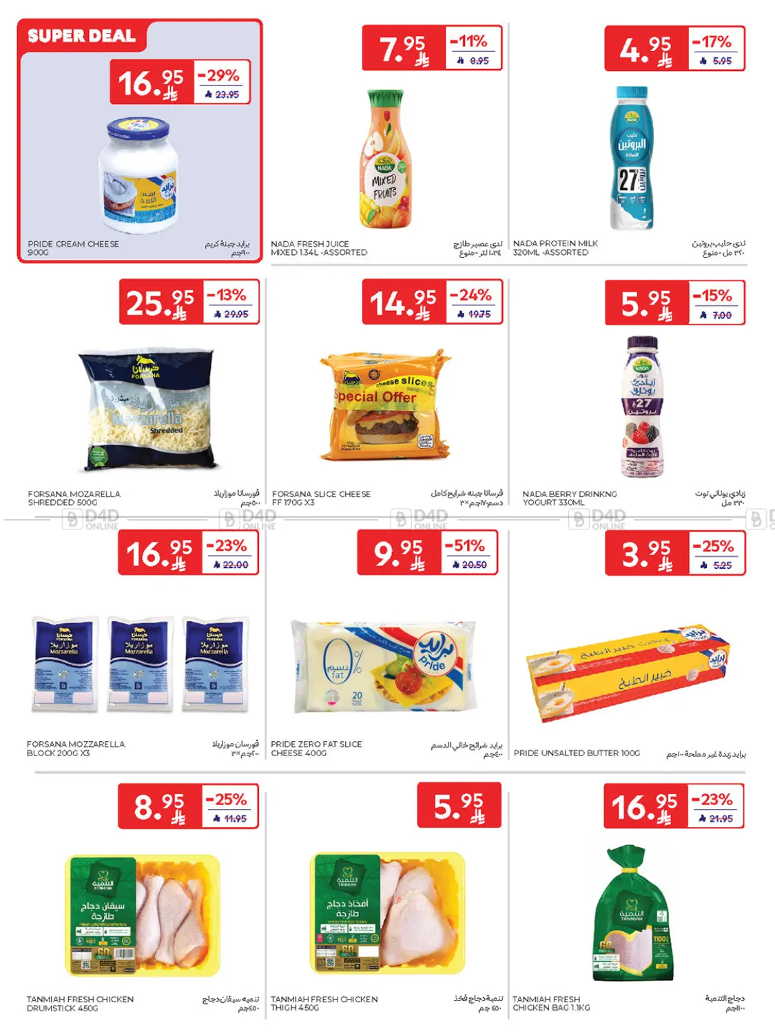 صفحة رقم 12 من Weekly Offers في كارفور