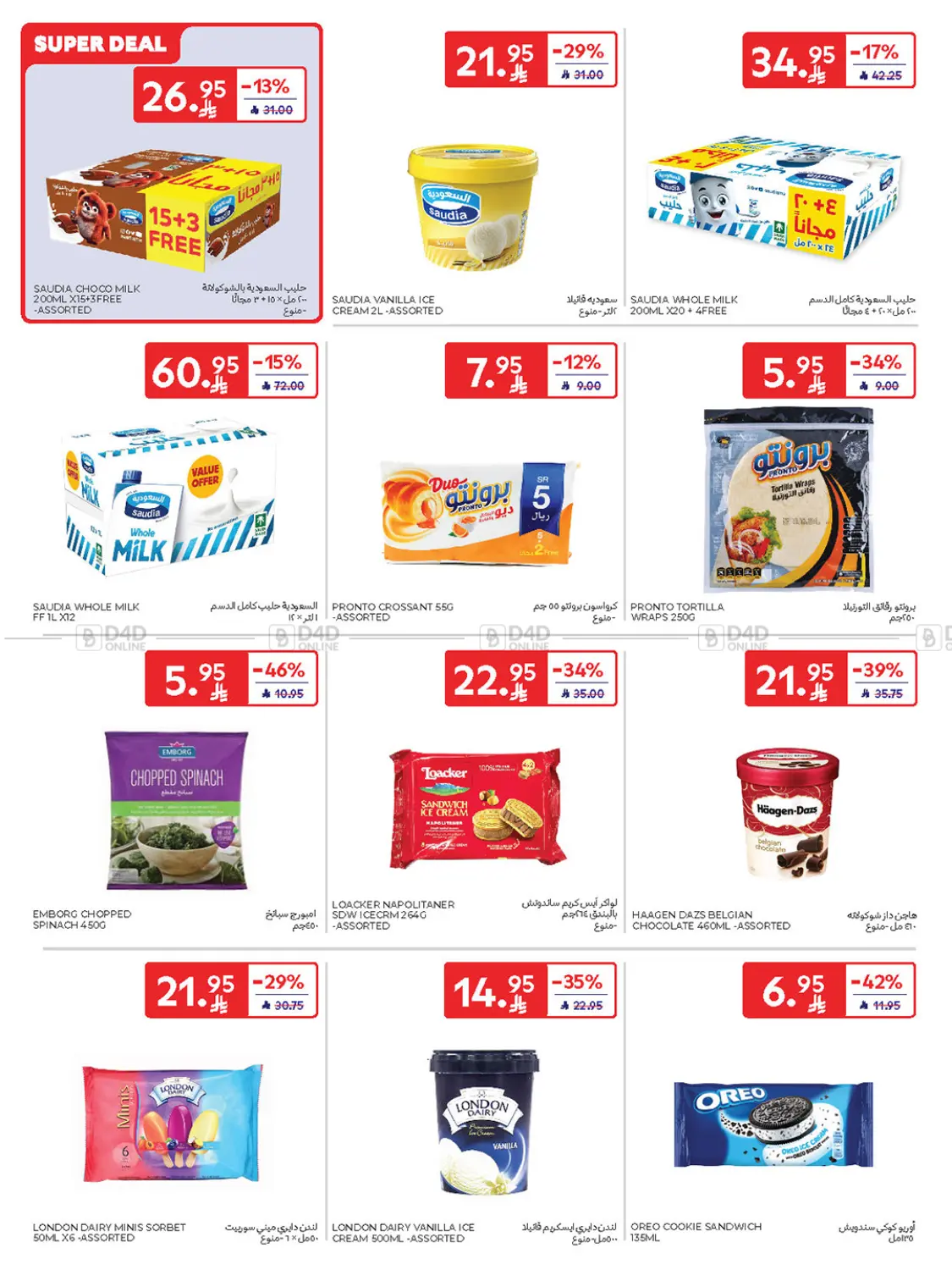 صفحة رقم 14 من Weekly Offers في كارفور