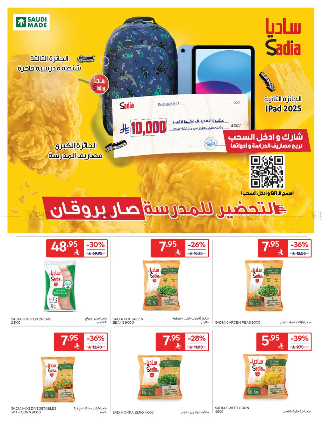 صفحة رقم 19 من Weekly Offers في كارفور