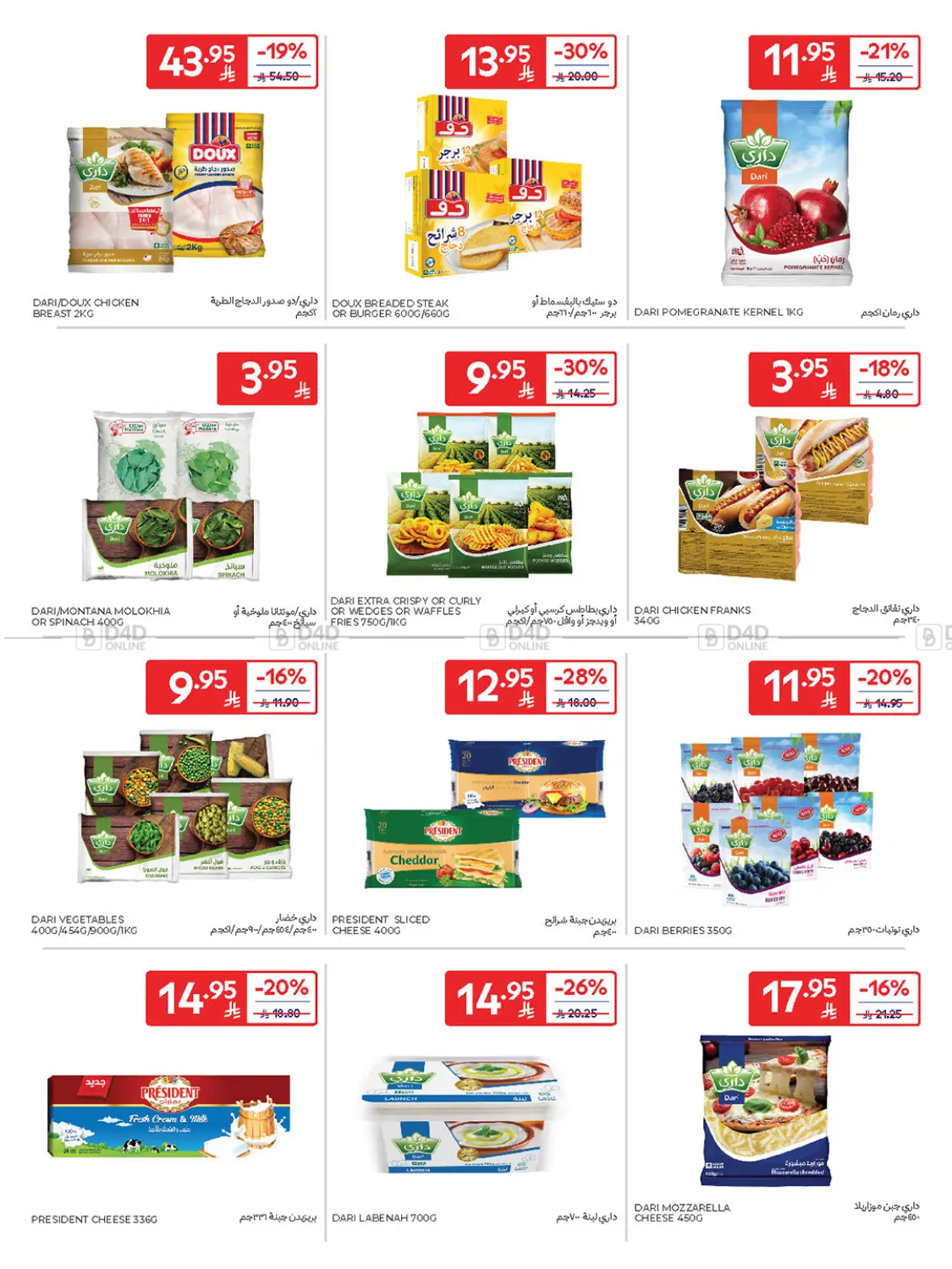 صفحة رقم 18 من Weekly Offers في كارفور