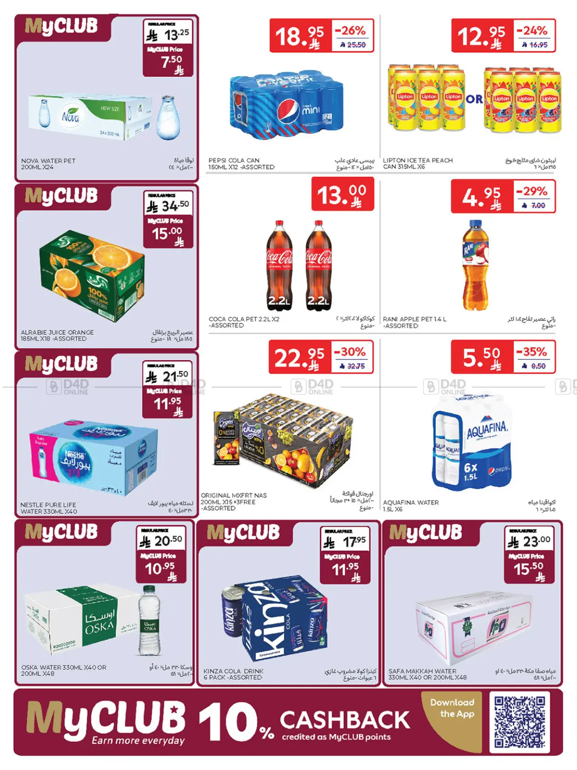 صفحة رقم 26 من Weekly Offers في كارفور