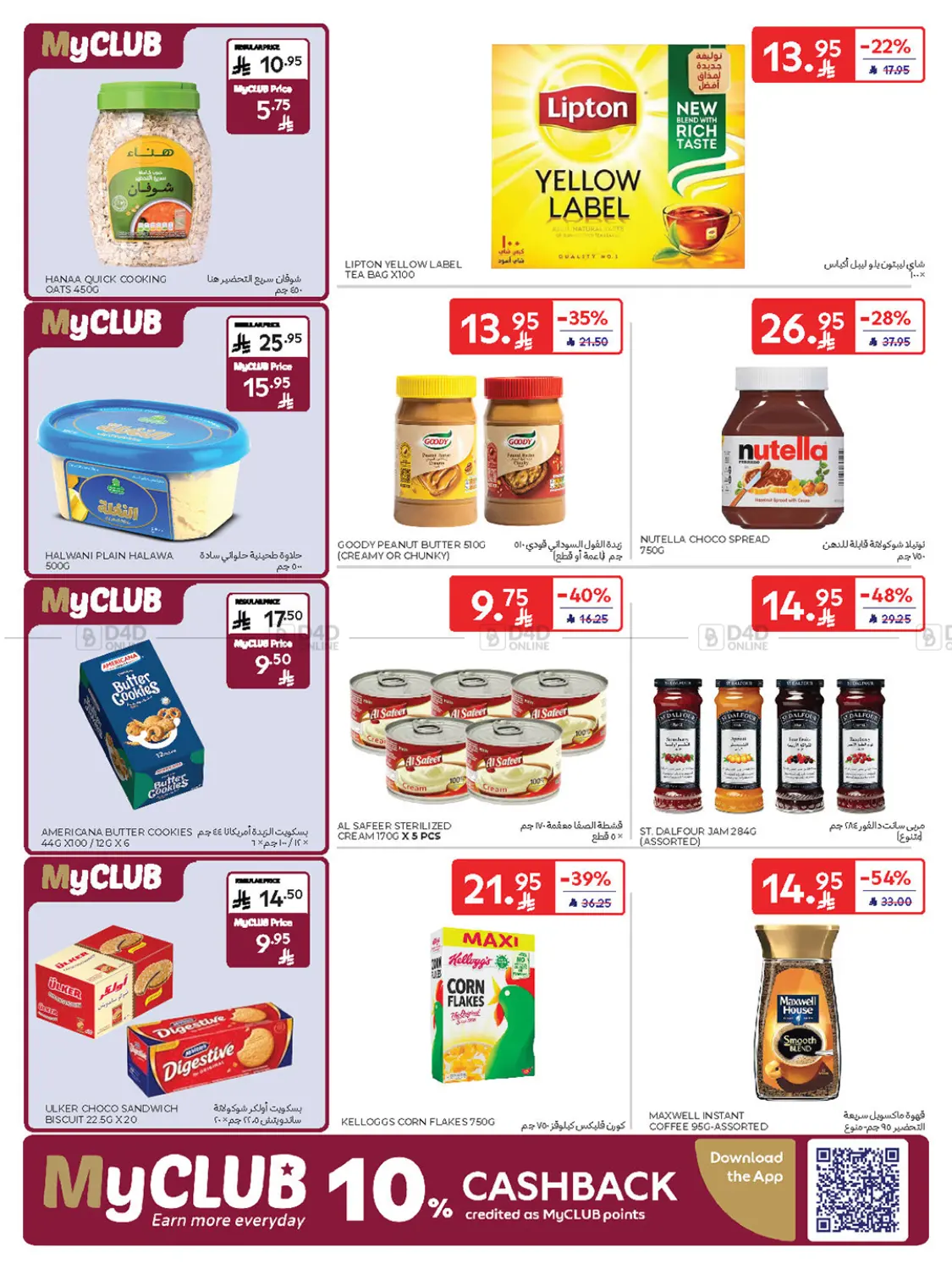 صفحة رقم 32 من Weekly Offers في كارفور