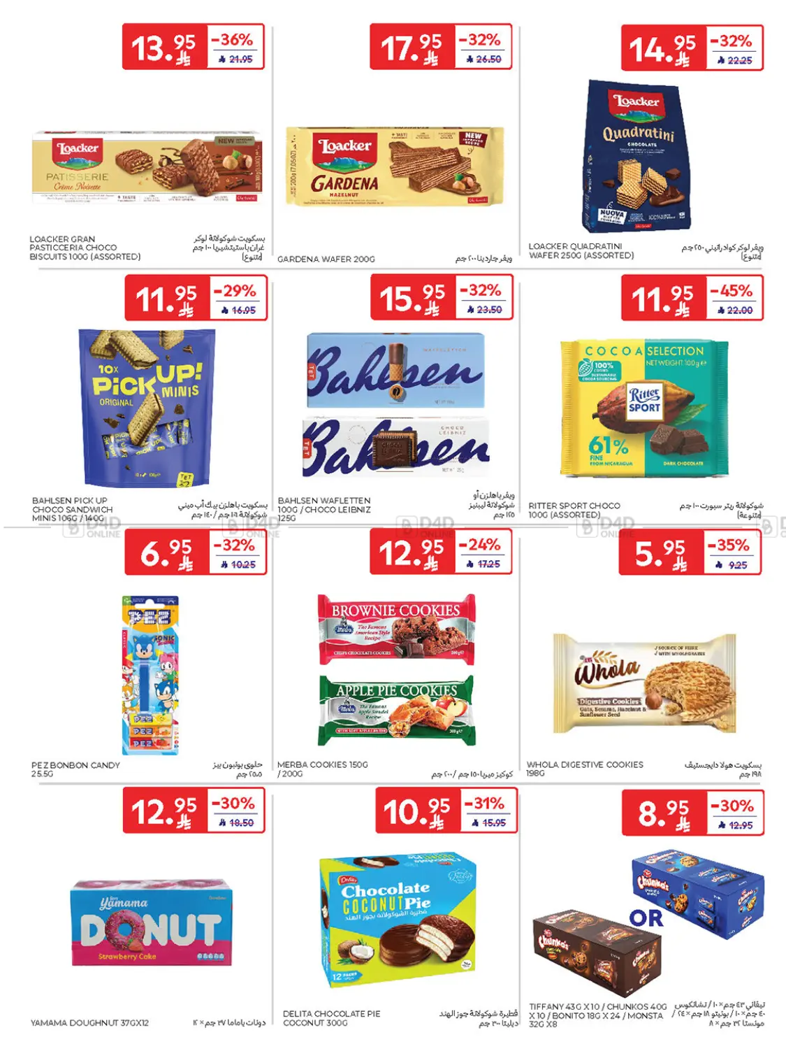 صفحة رقم 39 من Weekly Offers في كارفور