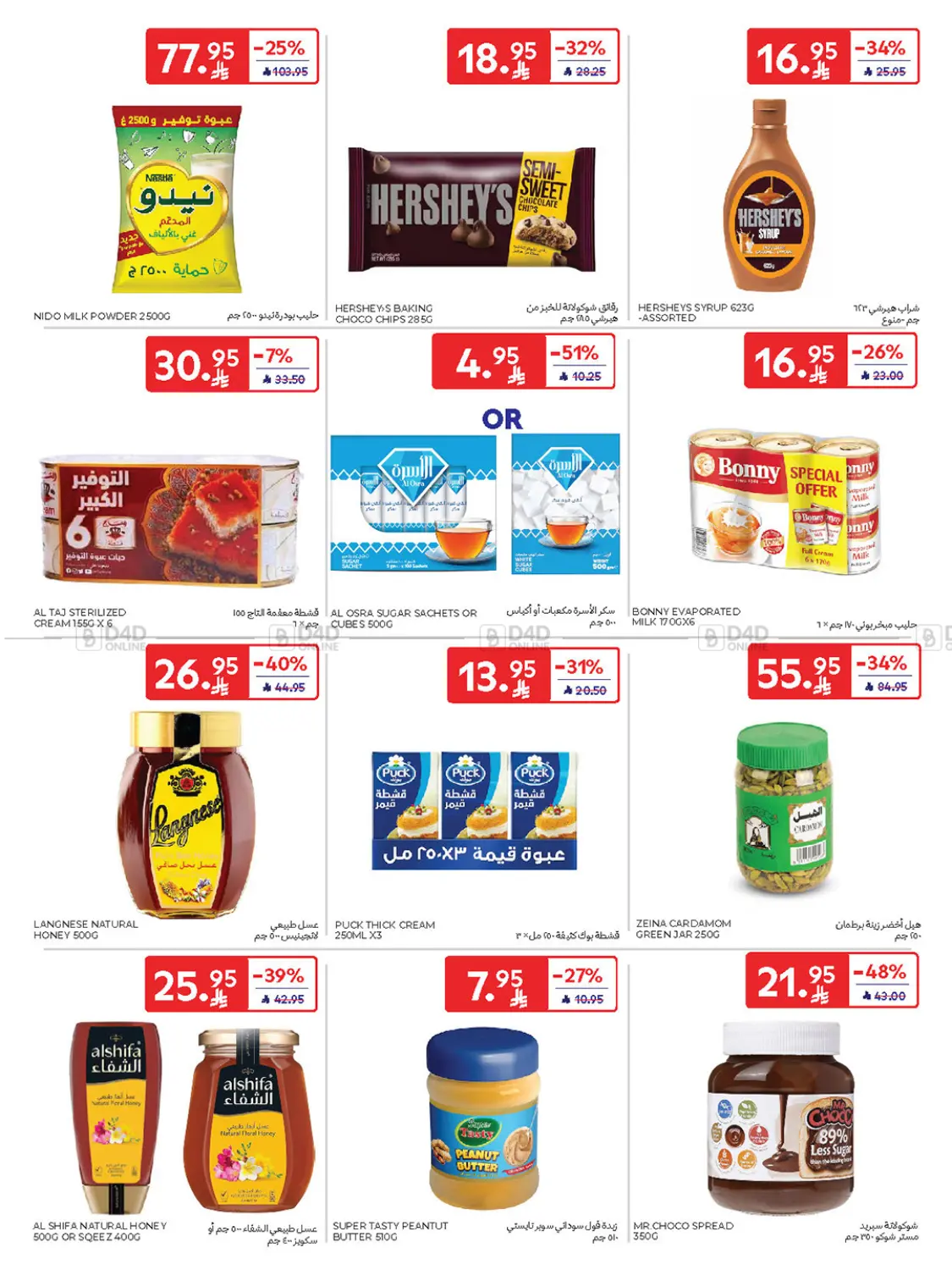 صفحة رقم 37 من Weekly Offers في كارفور