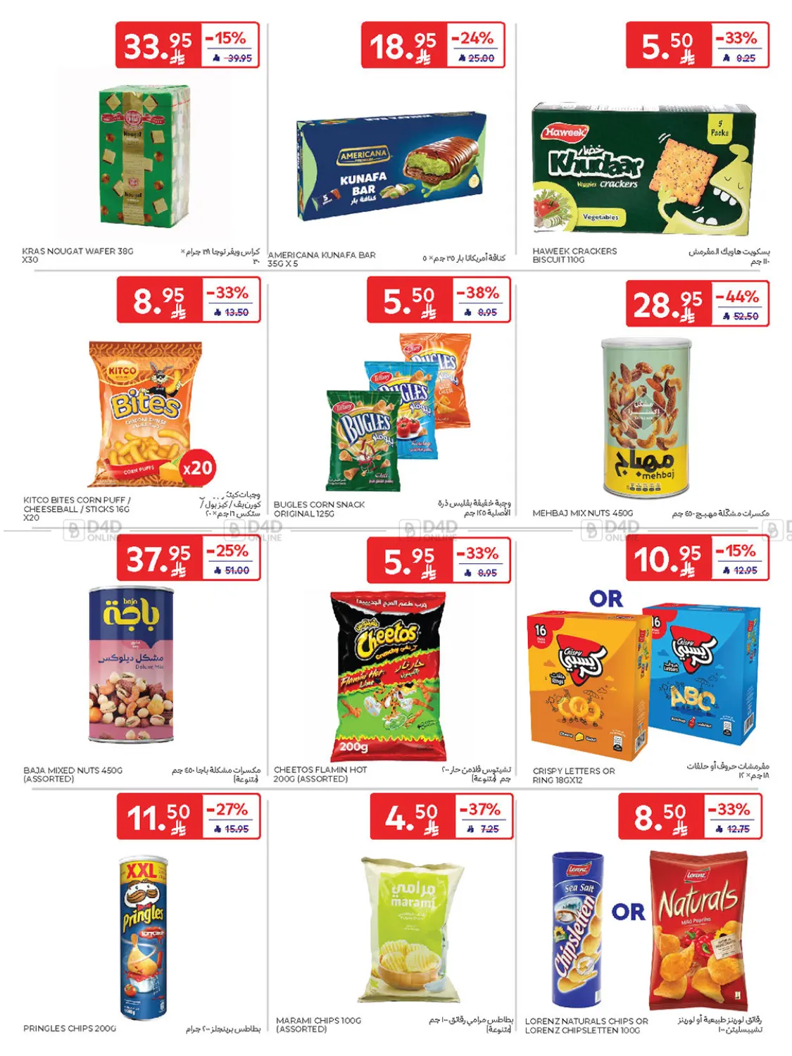 صفحة رقم 41 من Weekly Offers في كارفور