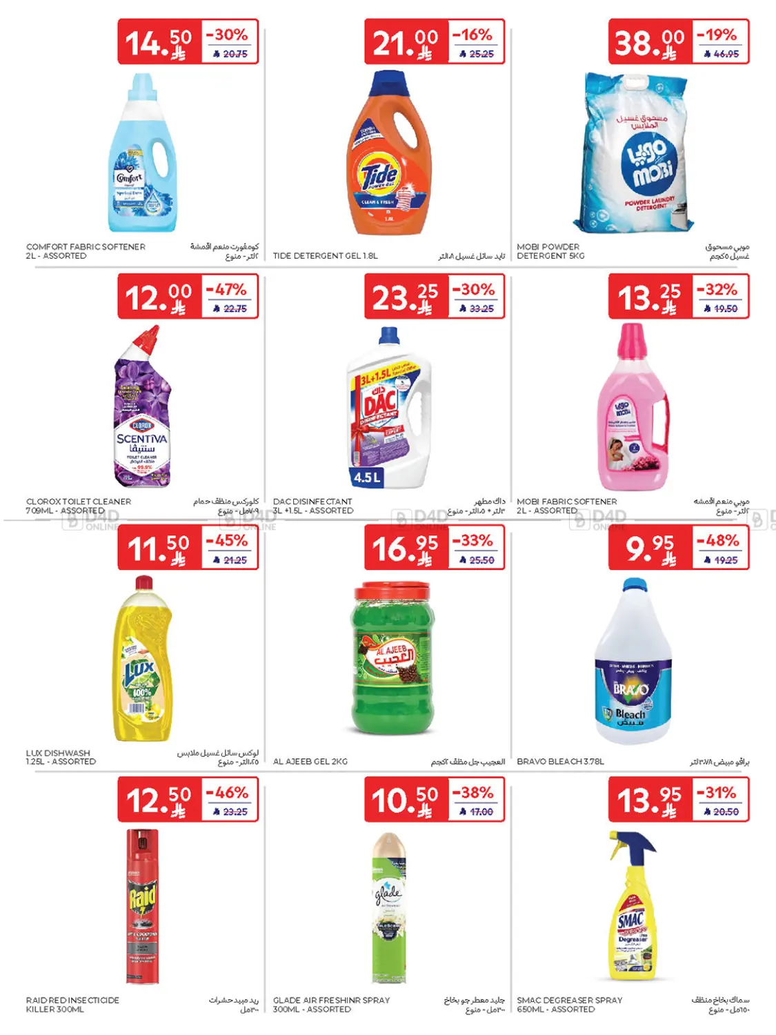 صفحة رقم 44 من Weekly Offers في كارفور