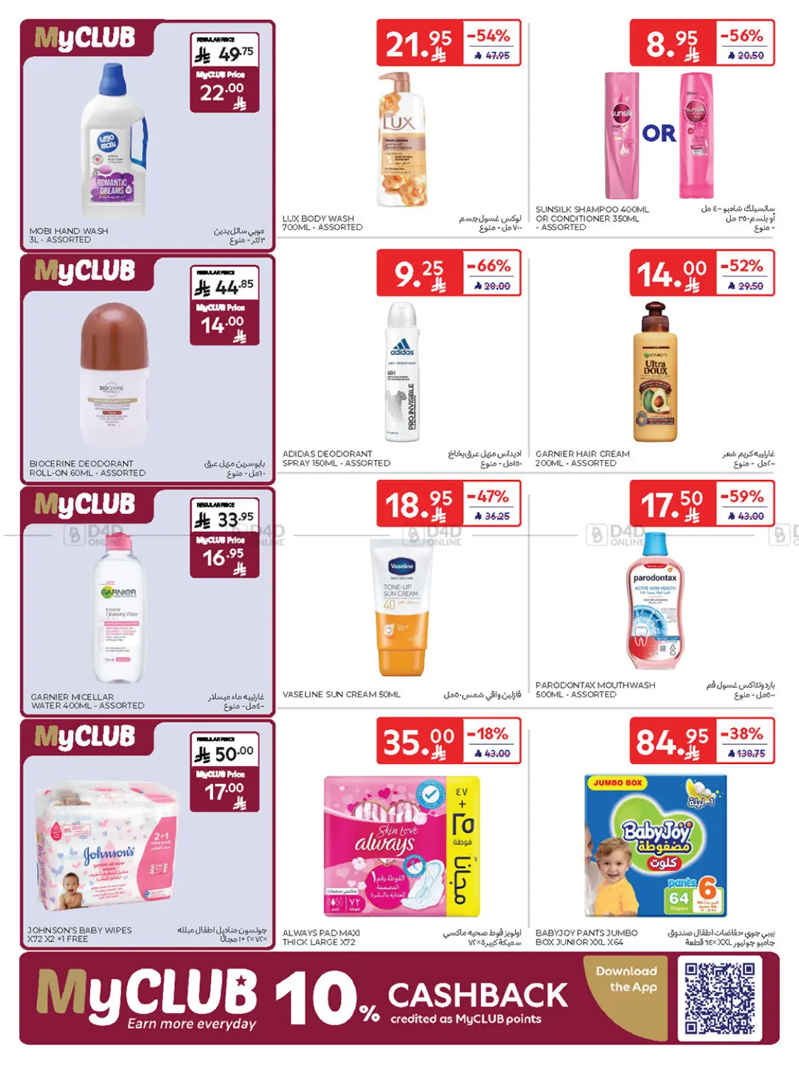 صفحة رقم 42 من Weekly Offers في كارفور