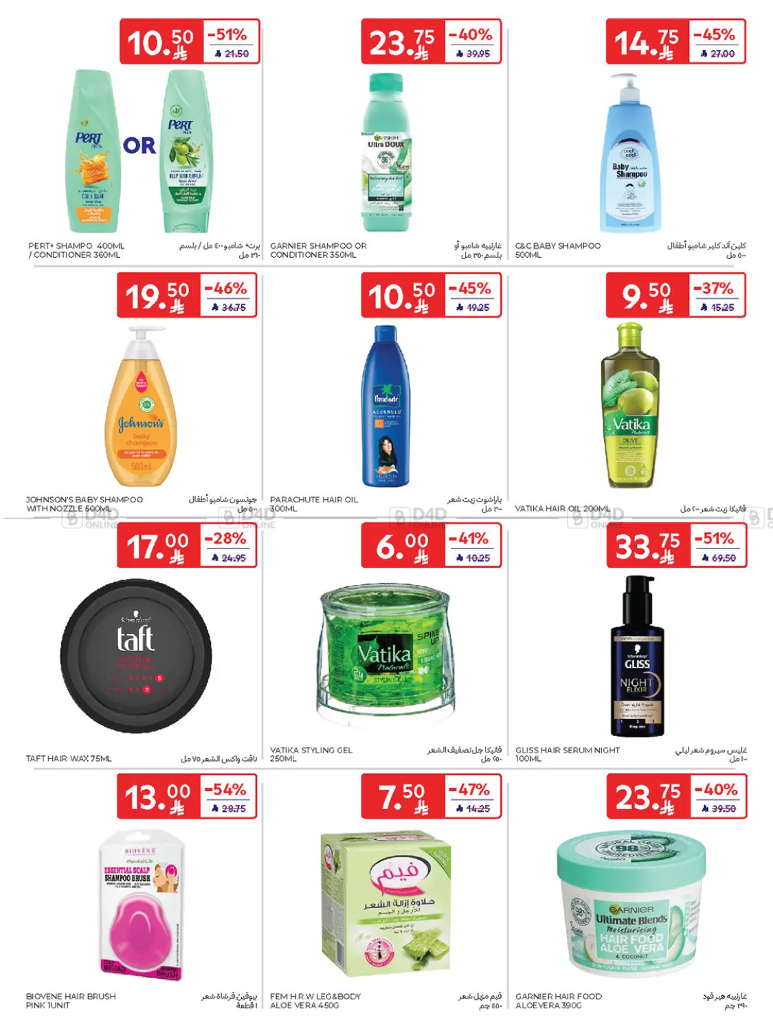 صفحة رقم 47 من Weekly Offers في كارفور