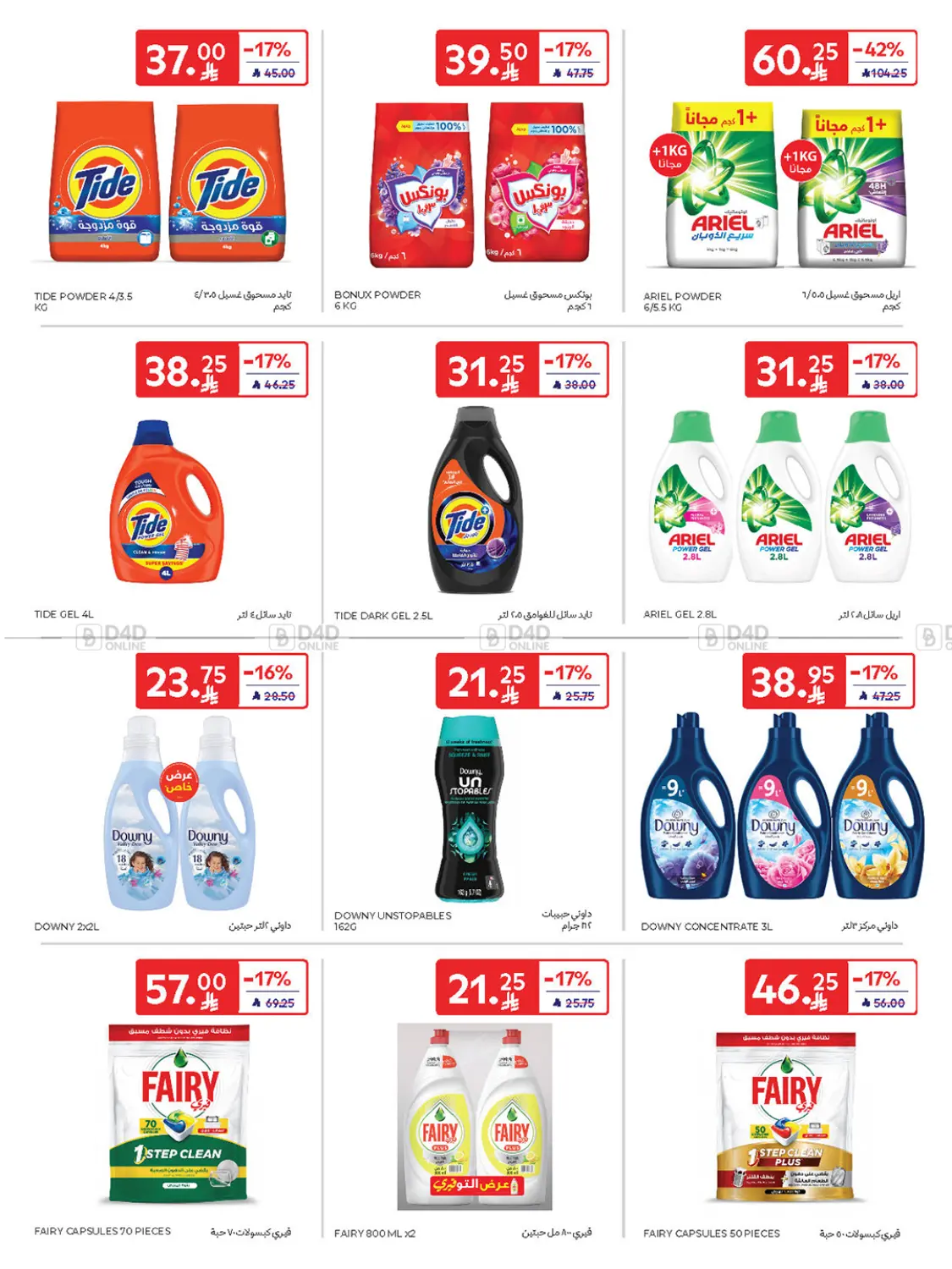صفحة رقم 49 من Weekly Offers في كارفور
