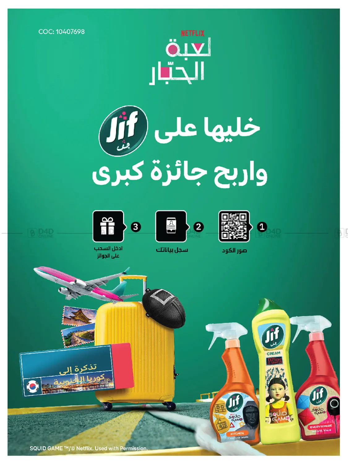 صفحة رقم 54 من Weekly Offers في كارفور