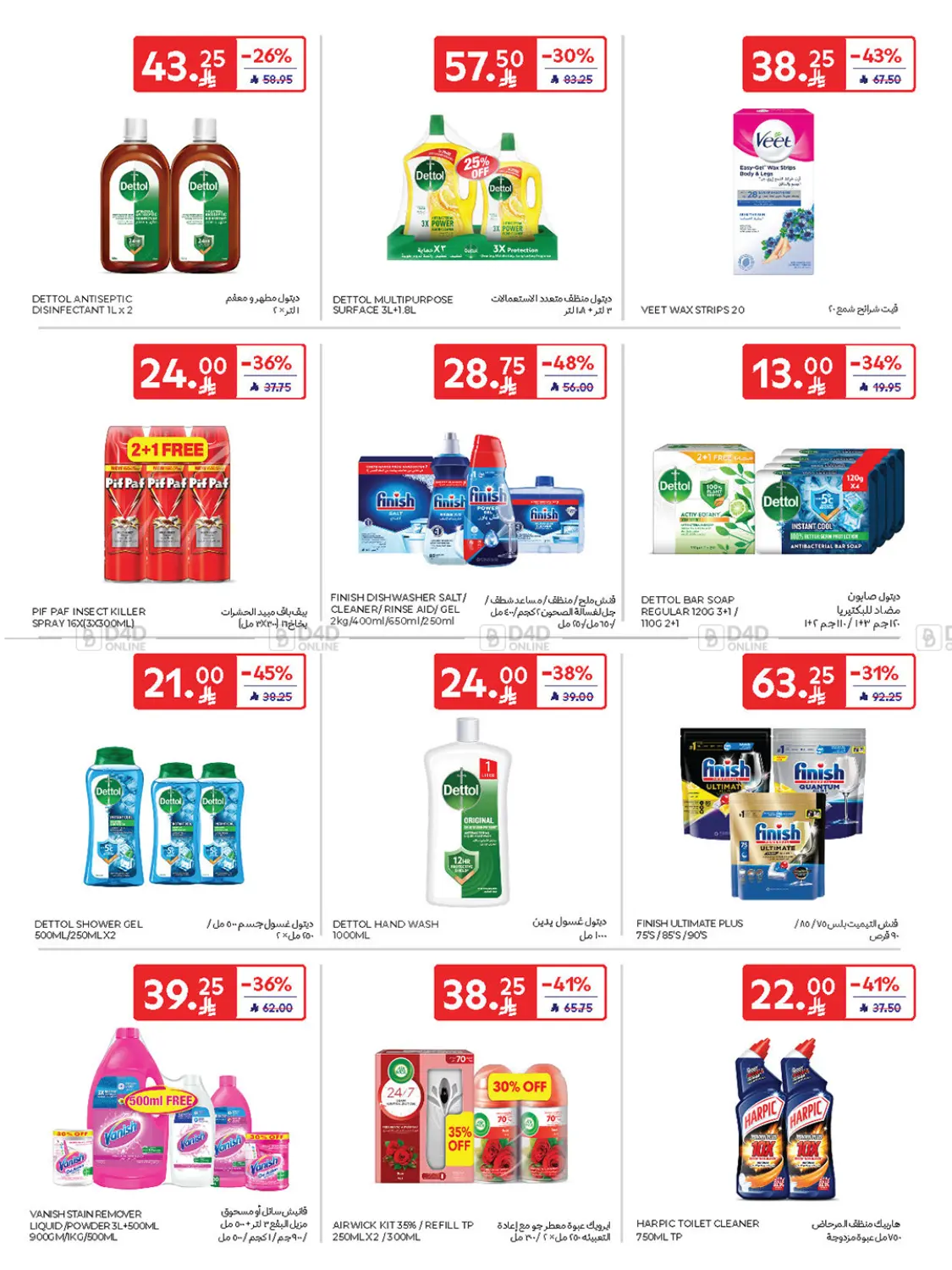 صفحة رقم 55 من Weekly Offers في كارفور