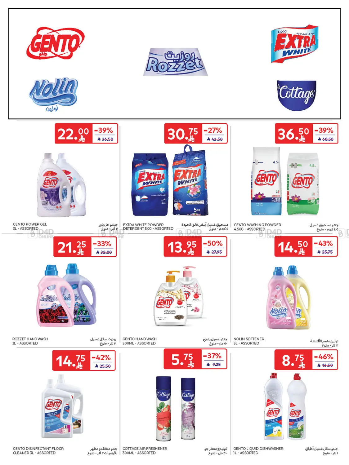 صفحة رقم 56 من Weekly Offers في كارفور