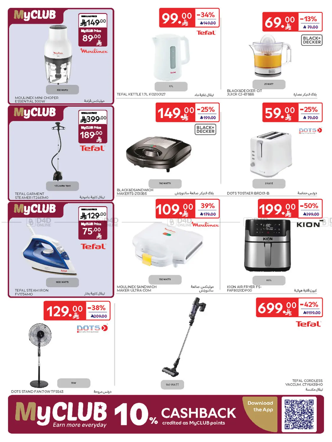 صفحة رقم 64 من Weekly Offers في كارفور