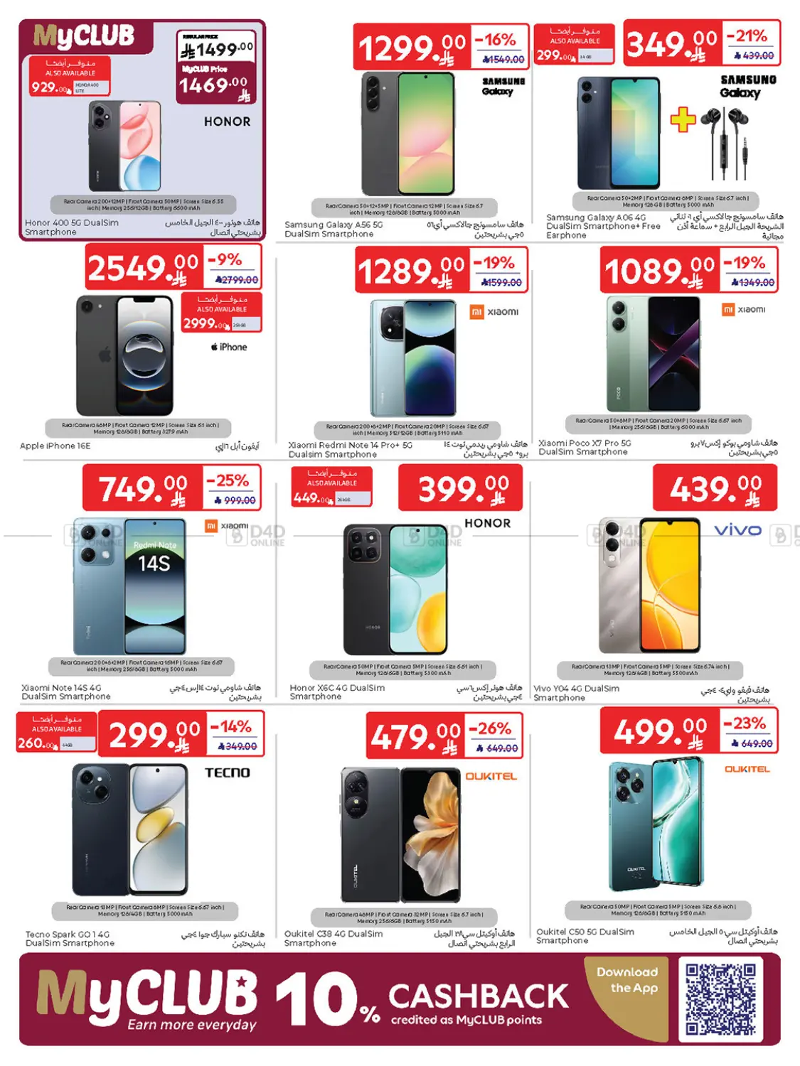 صفحة رقم 62 من Weekly Offers في كارفور
