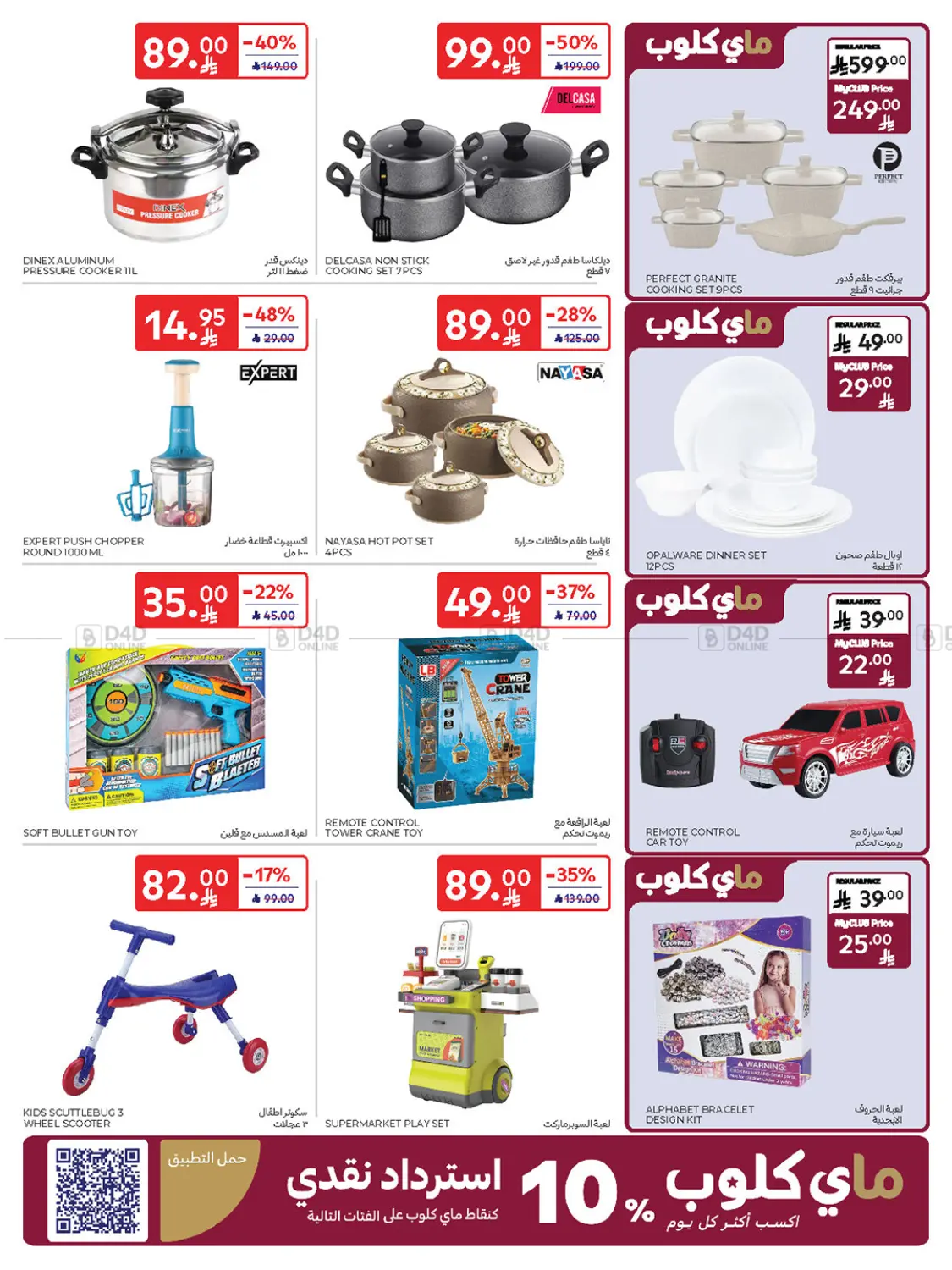 صفحة رقم 61 من Weekly Offers في كارفور
