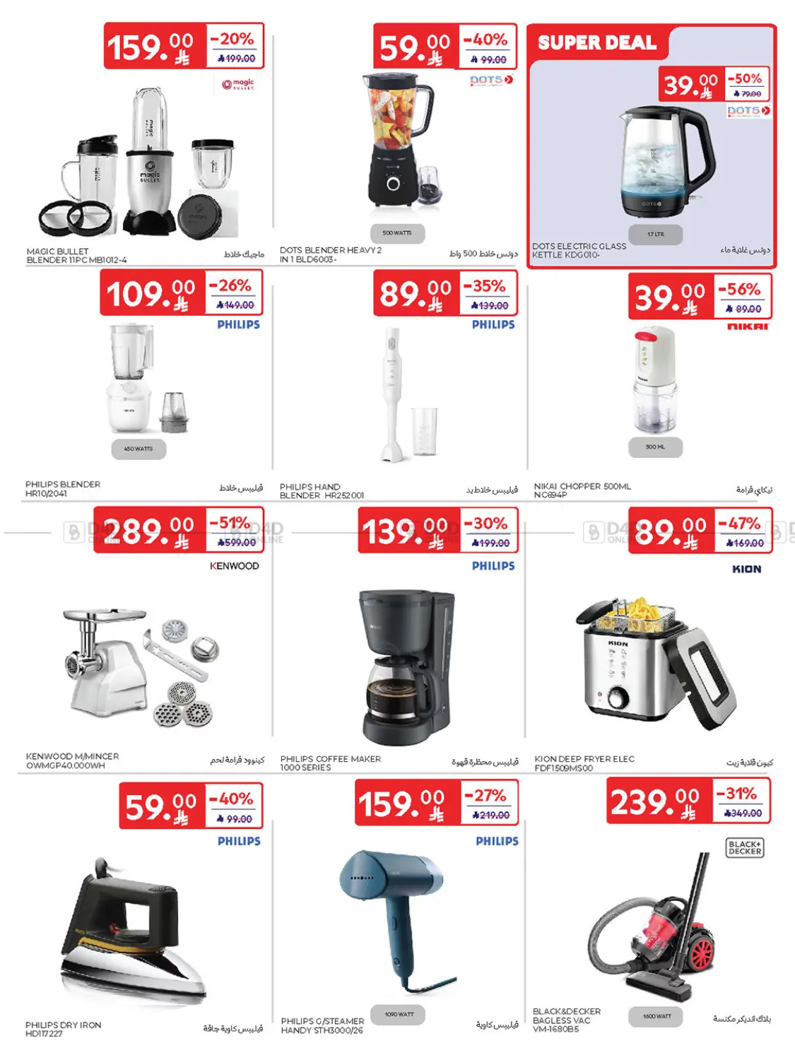 صفحة رقم 68 من Weekly Offers في كارفور