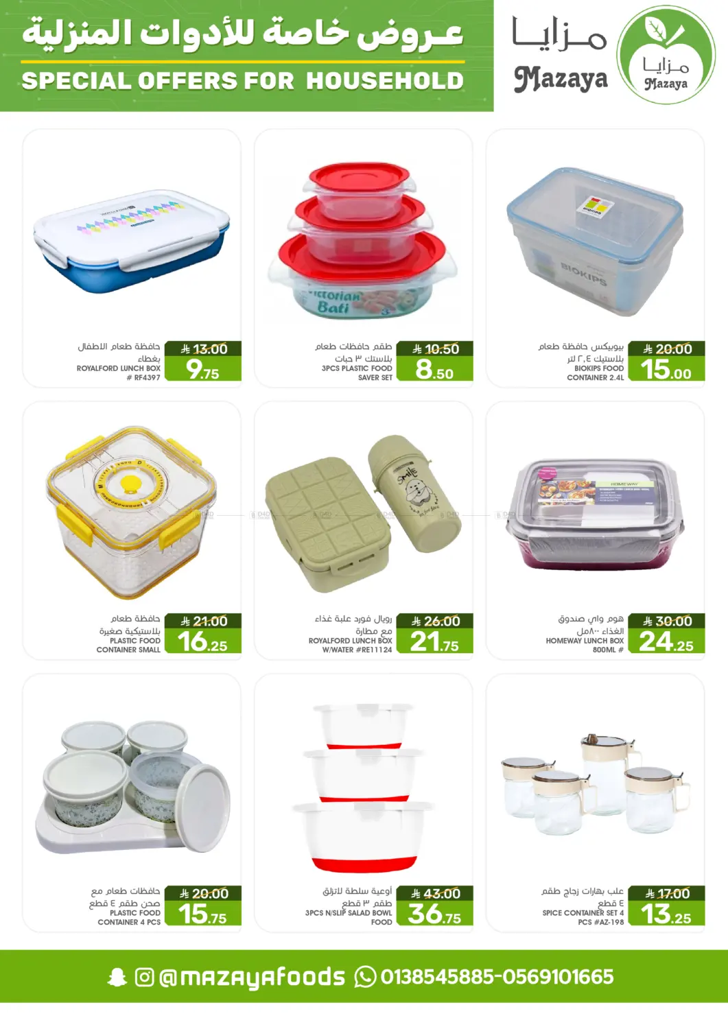 صفحة رقم 3 من Special Offer For Household في مـزايــا