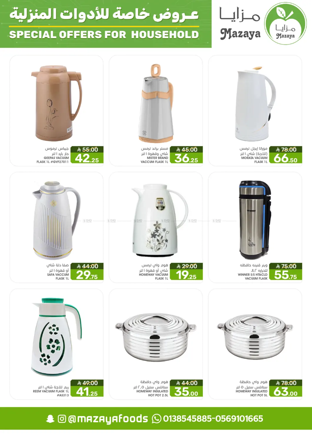 صفحة رقم 4 من Special Offer For Household في مـزايــا