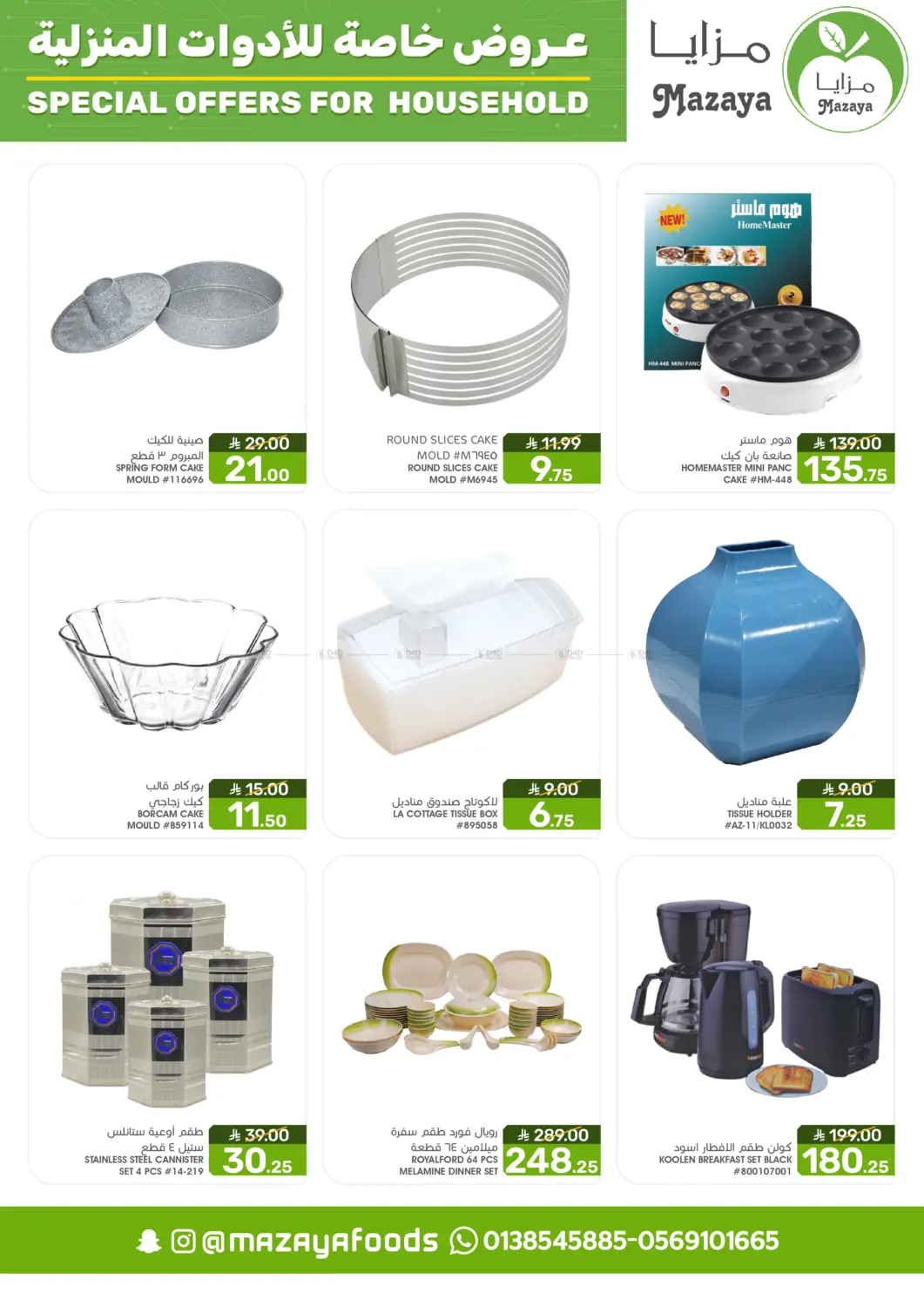 صفحة رقم 6 من Special Offer For Household في مـزايــا