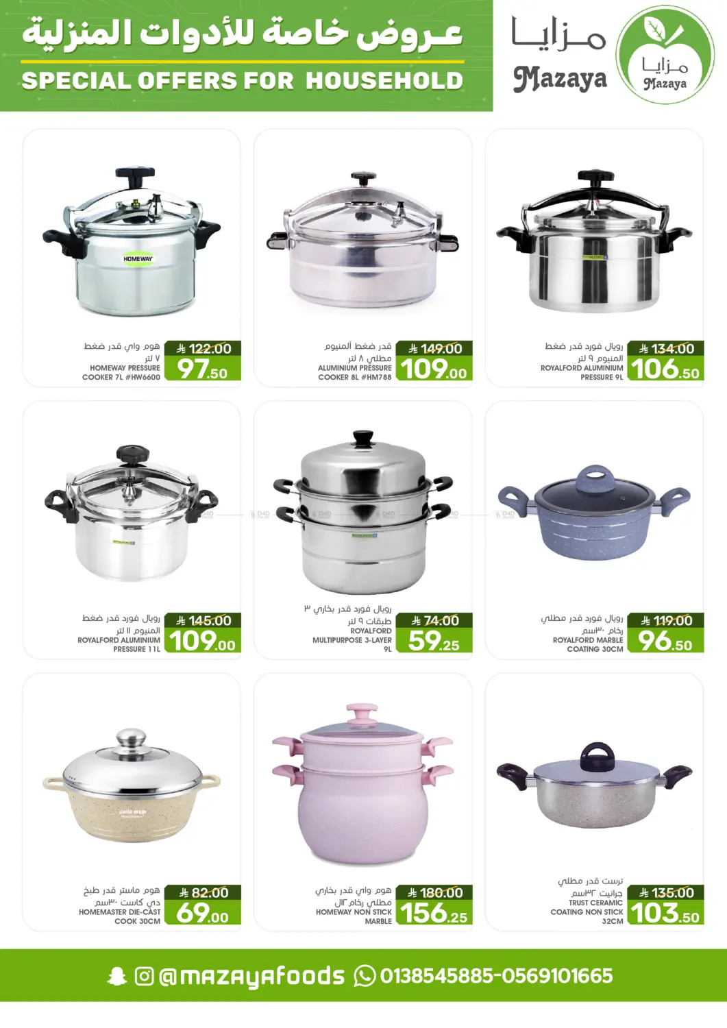 صفحة رقم 9 من Special Offer For Household في مـزايــا