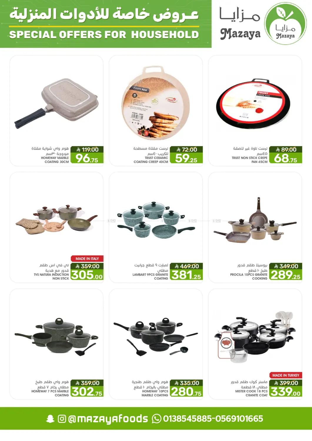 صفحة رقم 10 من Special Offer For Household في مـزايــا