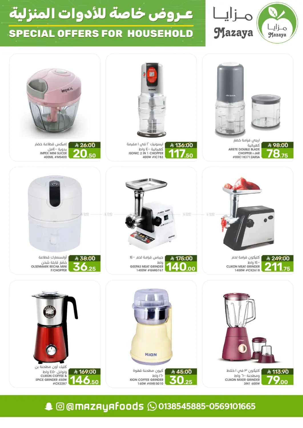 صفحة رقم 11 من Special Offer For Household في مـزايــا