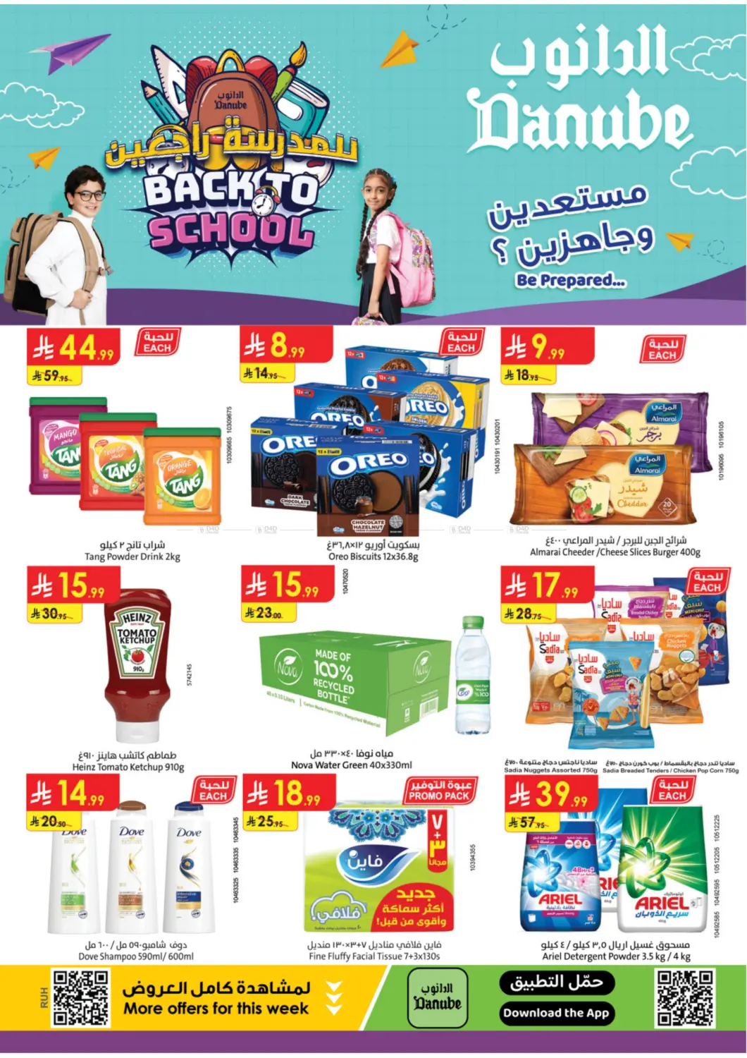 صفحة رقم 1 من Back To School في الدانوب