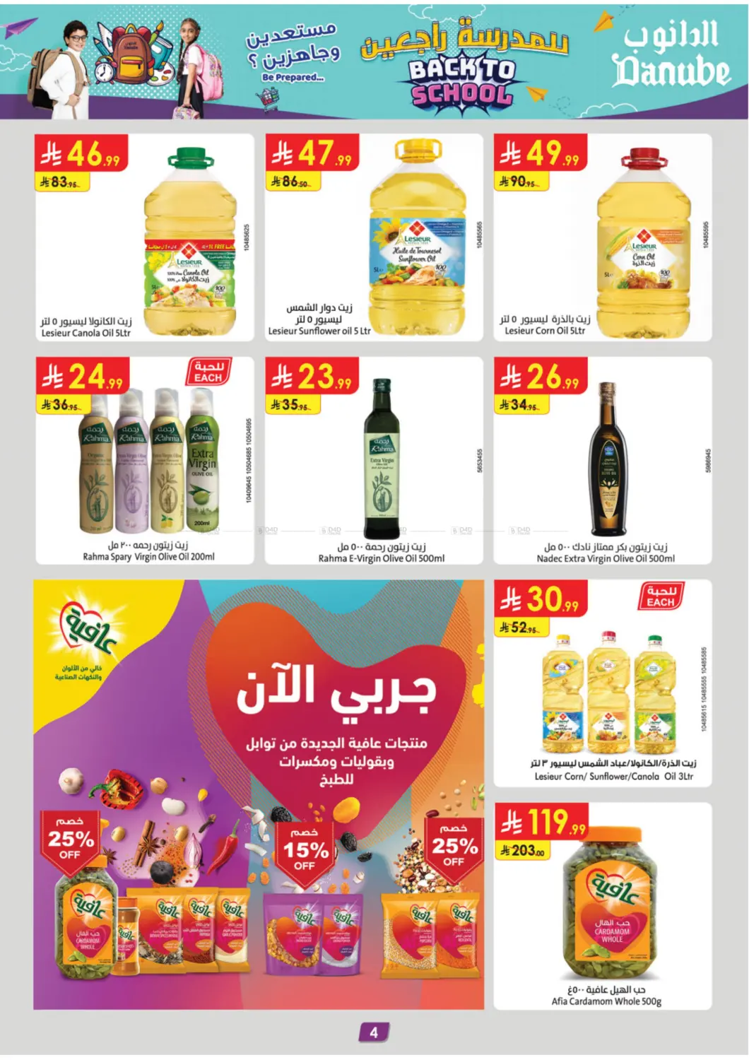 صفحة رقم 4 من Back To School في الدانوب
