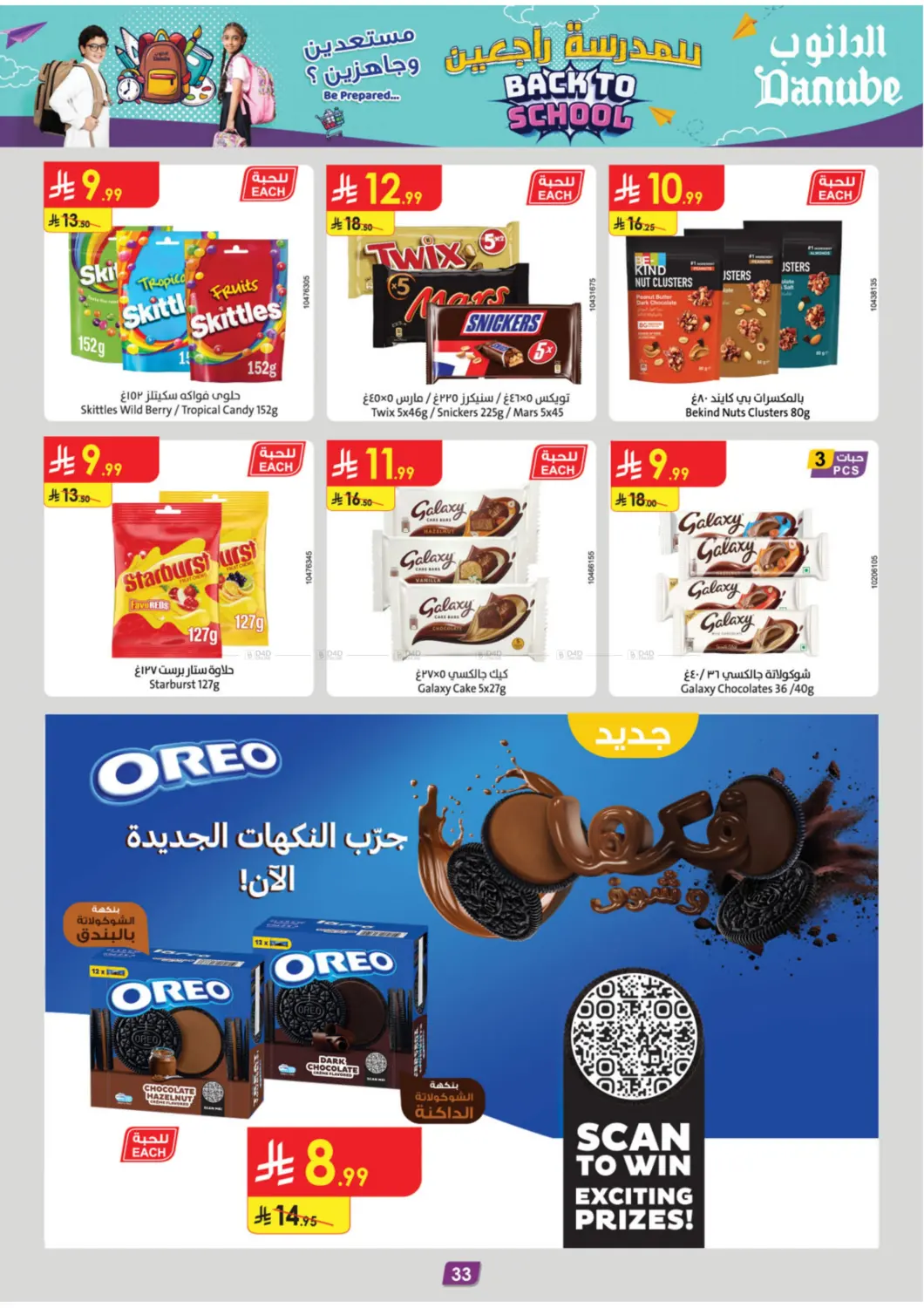 صفحة رقم 35 من Back To School في الدانوب