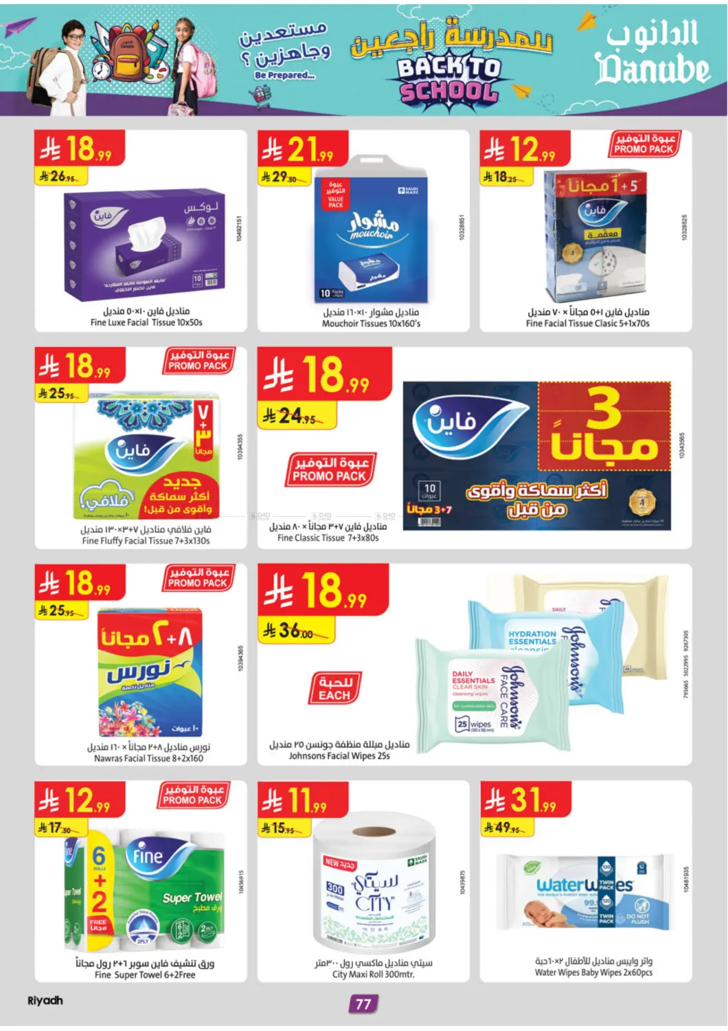 صفحة رقم 80 من Back To School في الدانوب