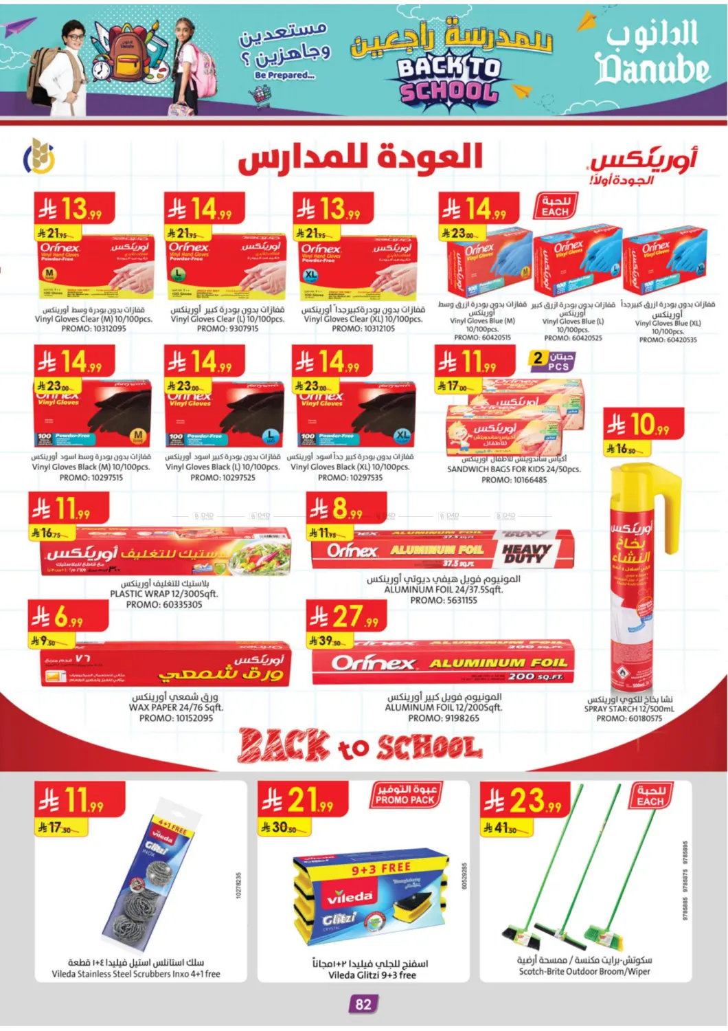 صفحة رقم 85 من Back To School في الدانوب