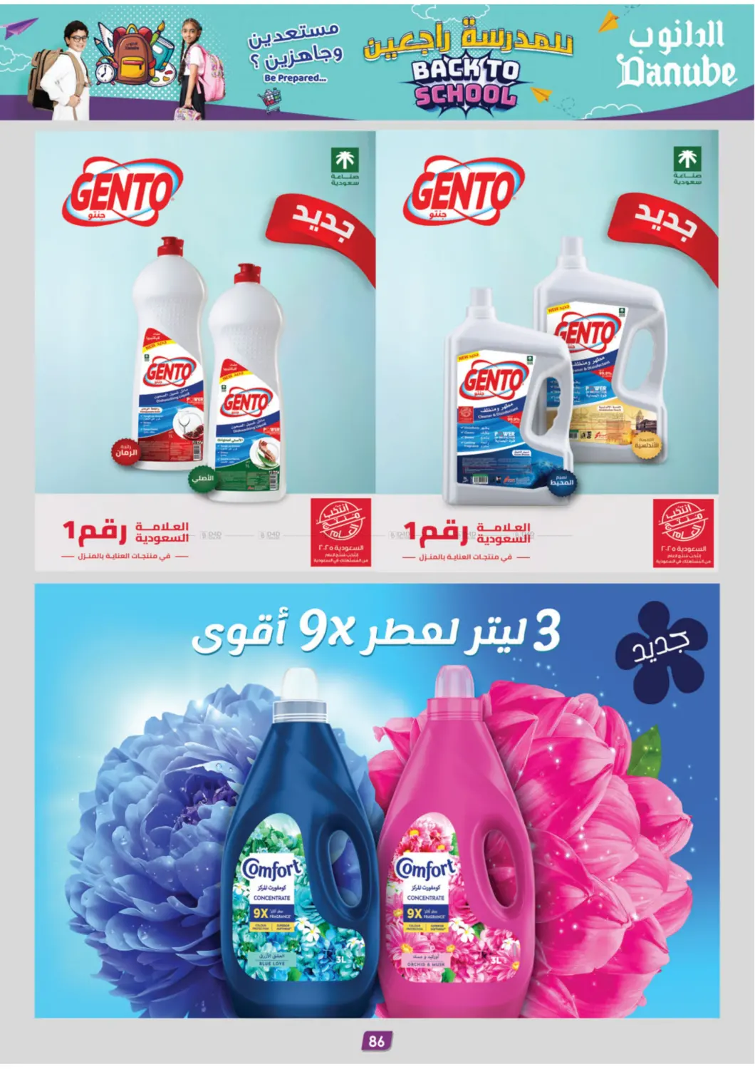صفحة رقم 89 من Back To School في الدانوب