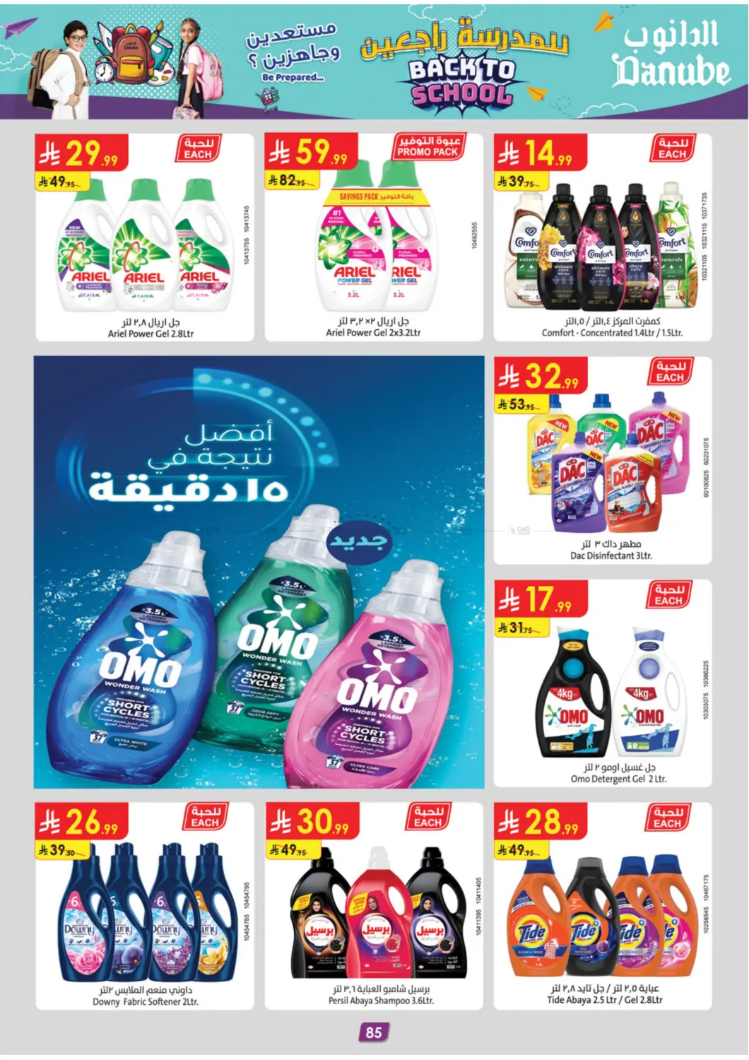 صفحة رقم 88 من Back To School في الدانوب