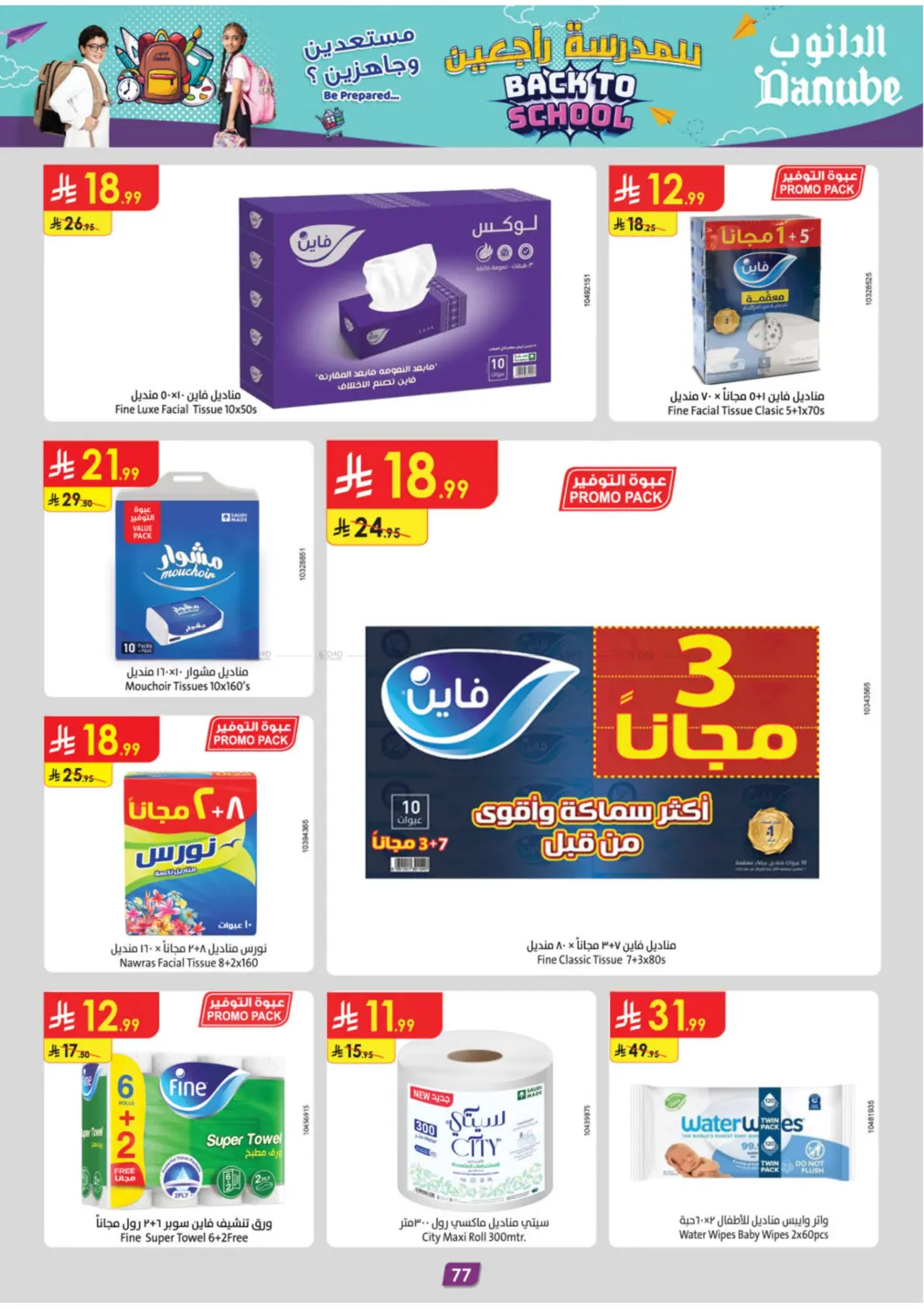 صفحة رقم 80 من Back To School في الدانوب