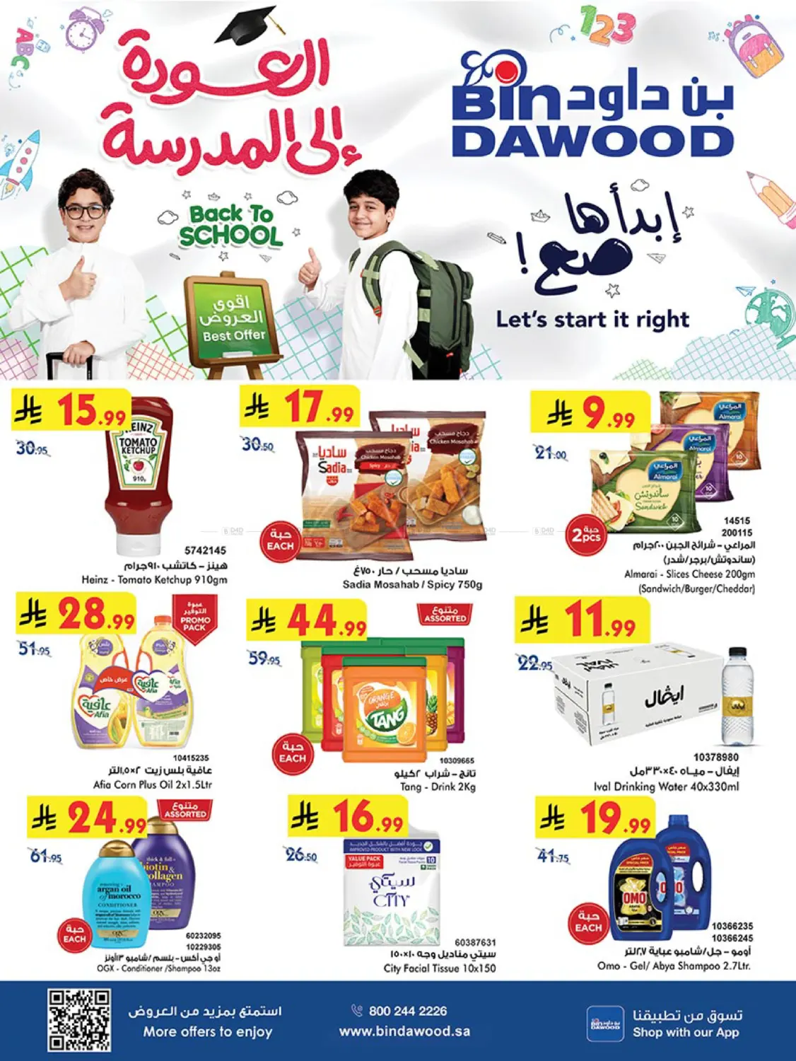 صفحة رقم 1 من Back To School في بن داود