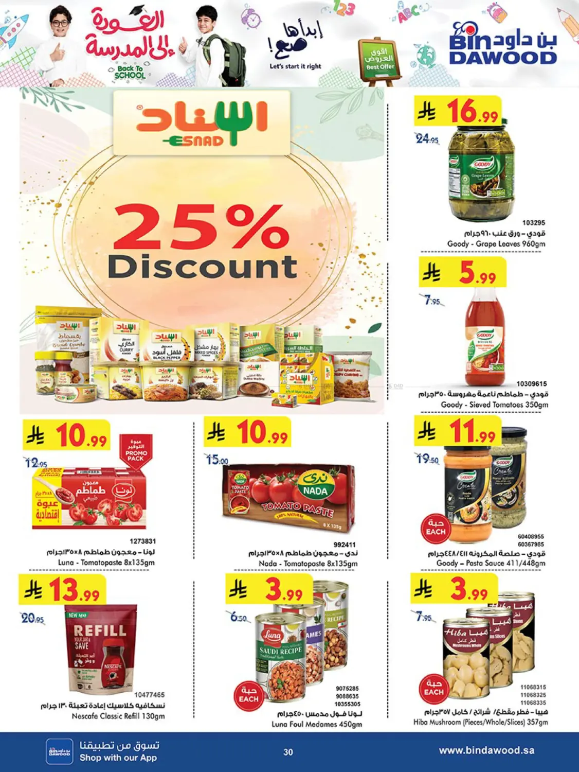 صفحة رقم 28 من Back To School في بن داود