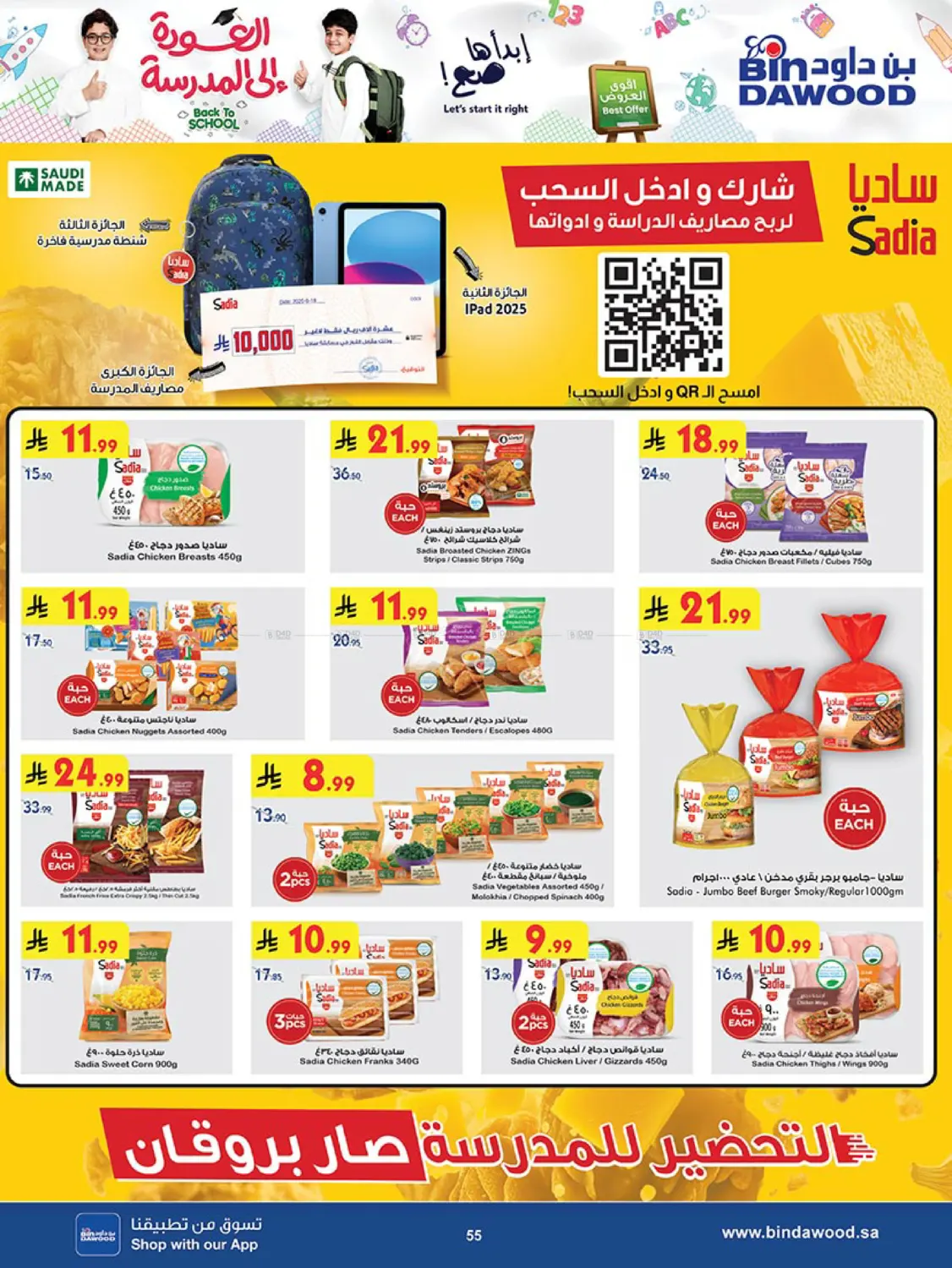 صفحة رقم 53 من Back To School في بن داود