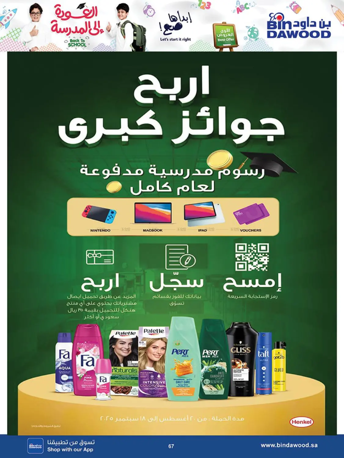 صفحة رقم 65 من Back To School في بن داود