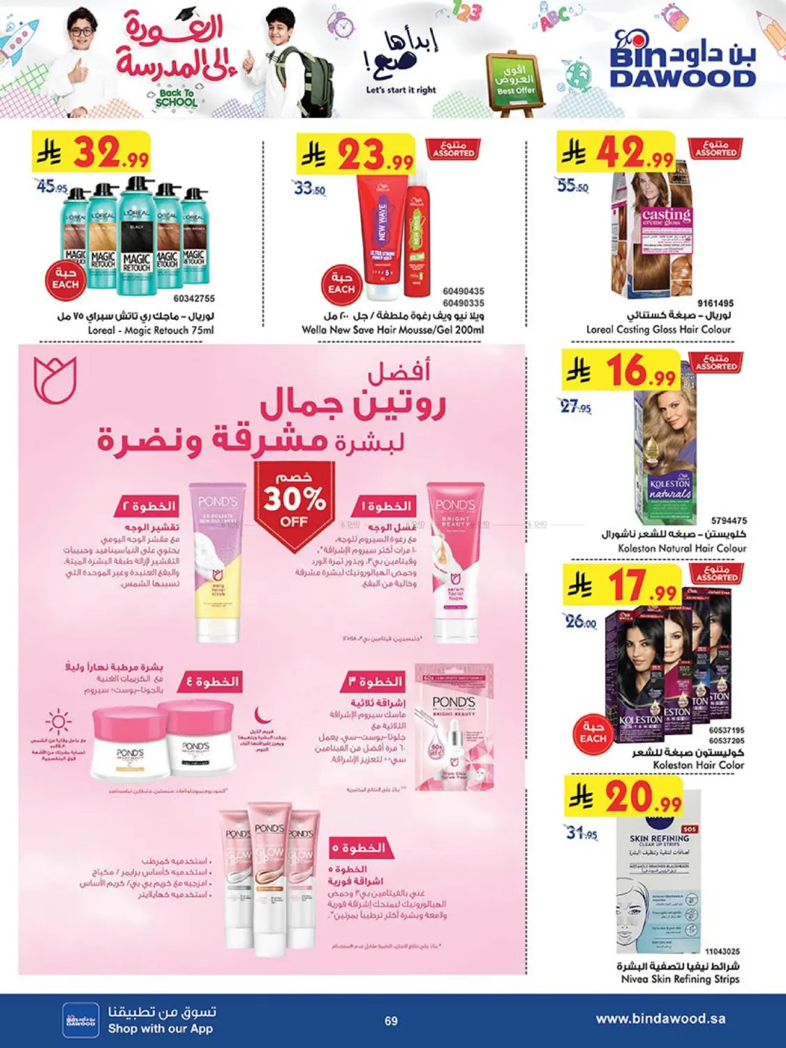 صفحة رقم 67 من Back To School في بن داود