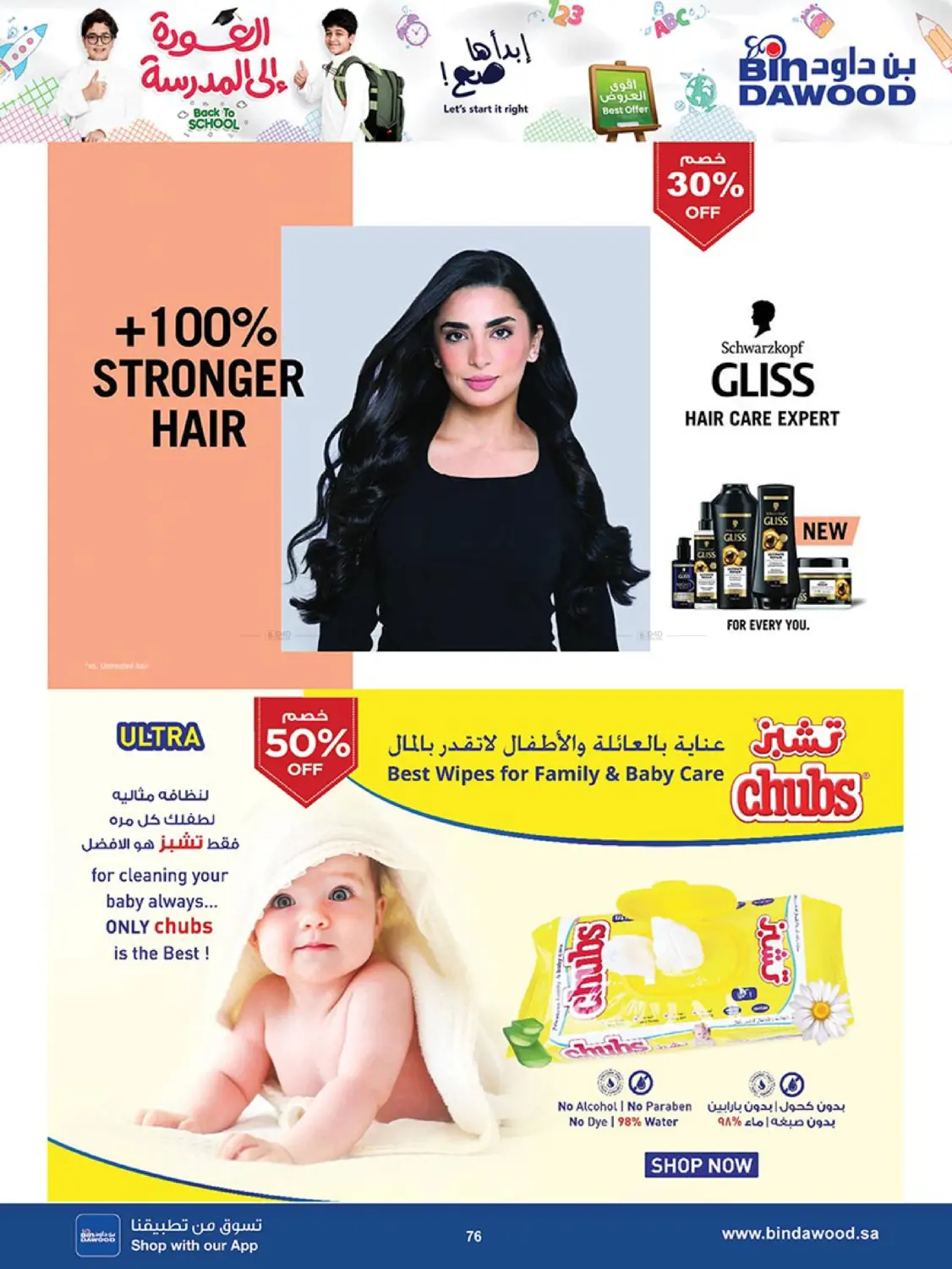 صفحة رقم 74 من Back To School في بن داود