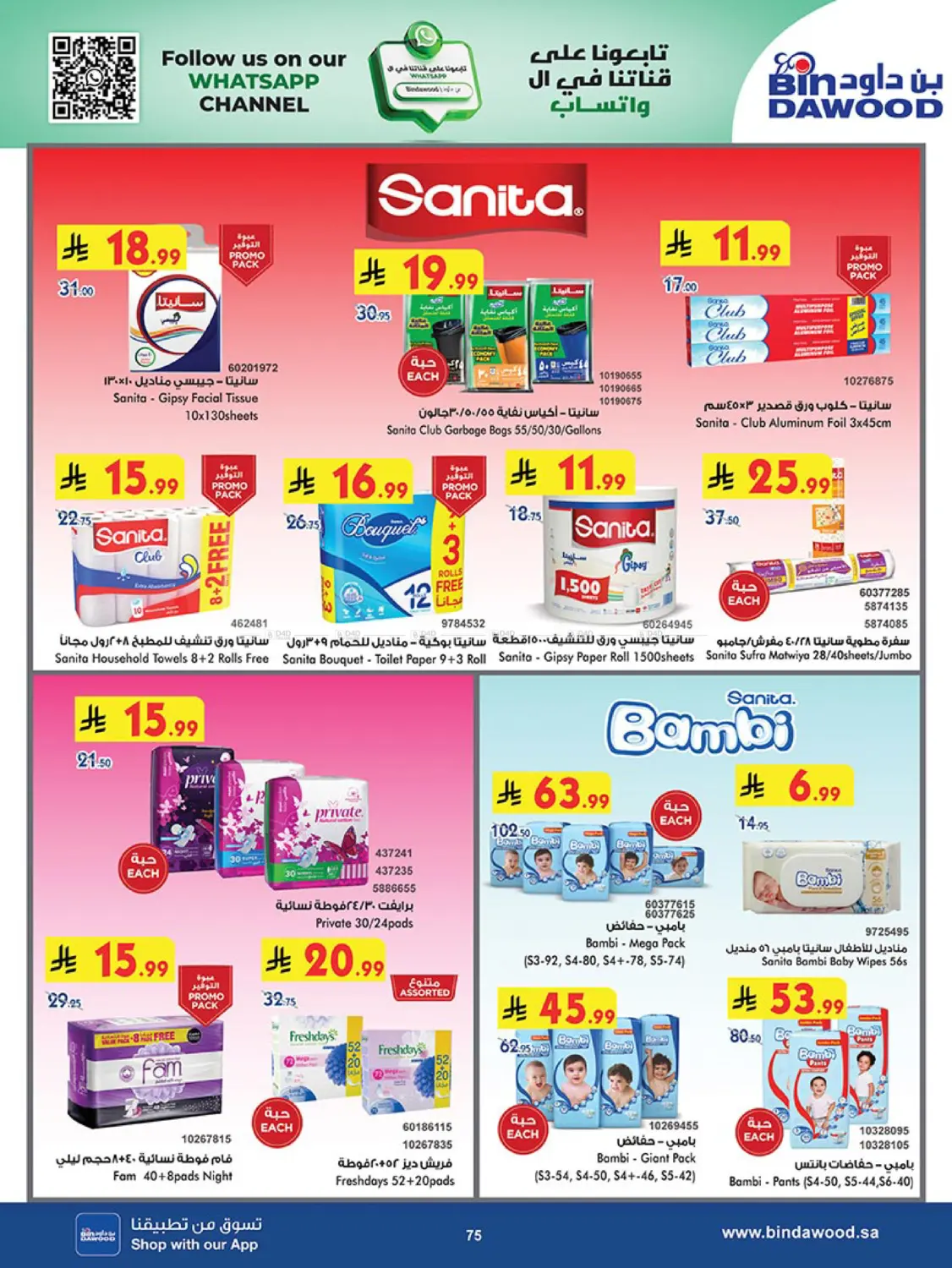صفحة رقم 73 من Back To School في بن داود