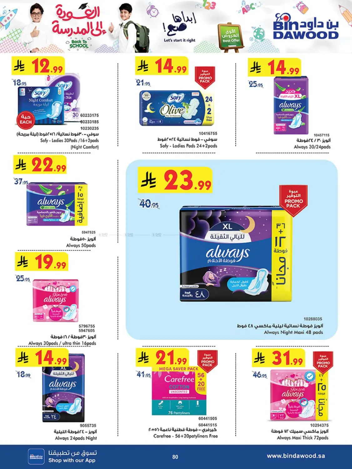 صفحة رقم 78 من Back To School في بن داود