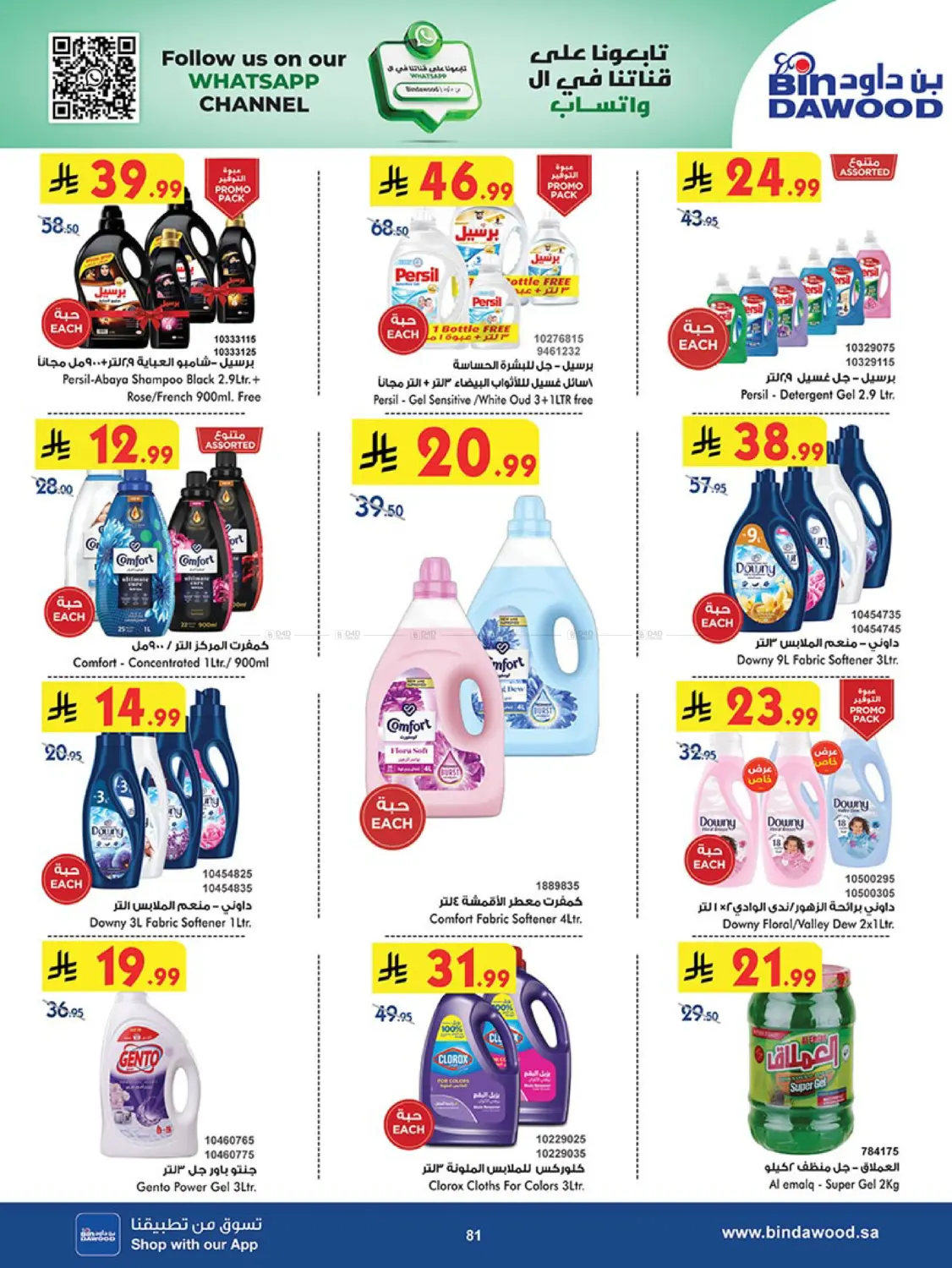 صفحة رقم 79 من Back To School في بن داود