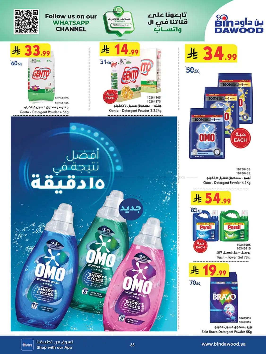 صفحة رقم 81 من Back To School في بن داود