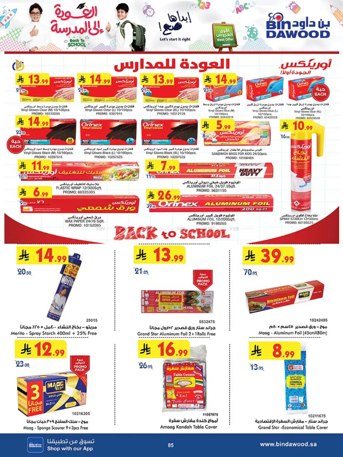 صفحة رقم 83 من Back To School في بن داود