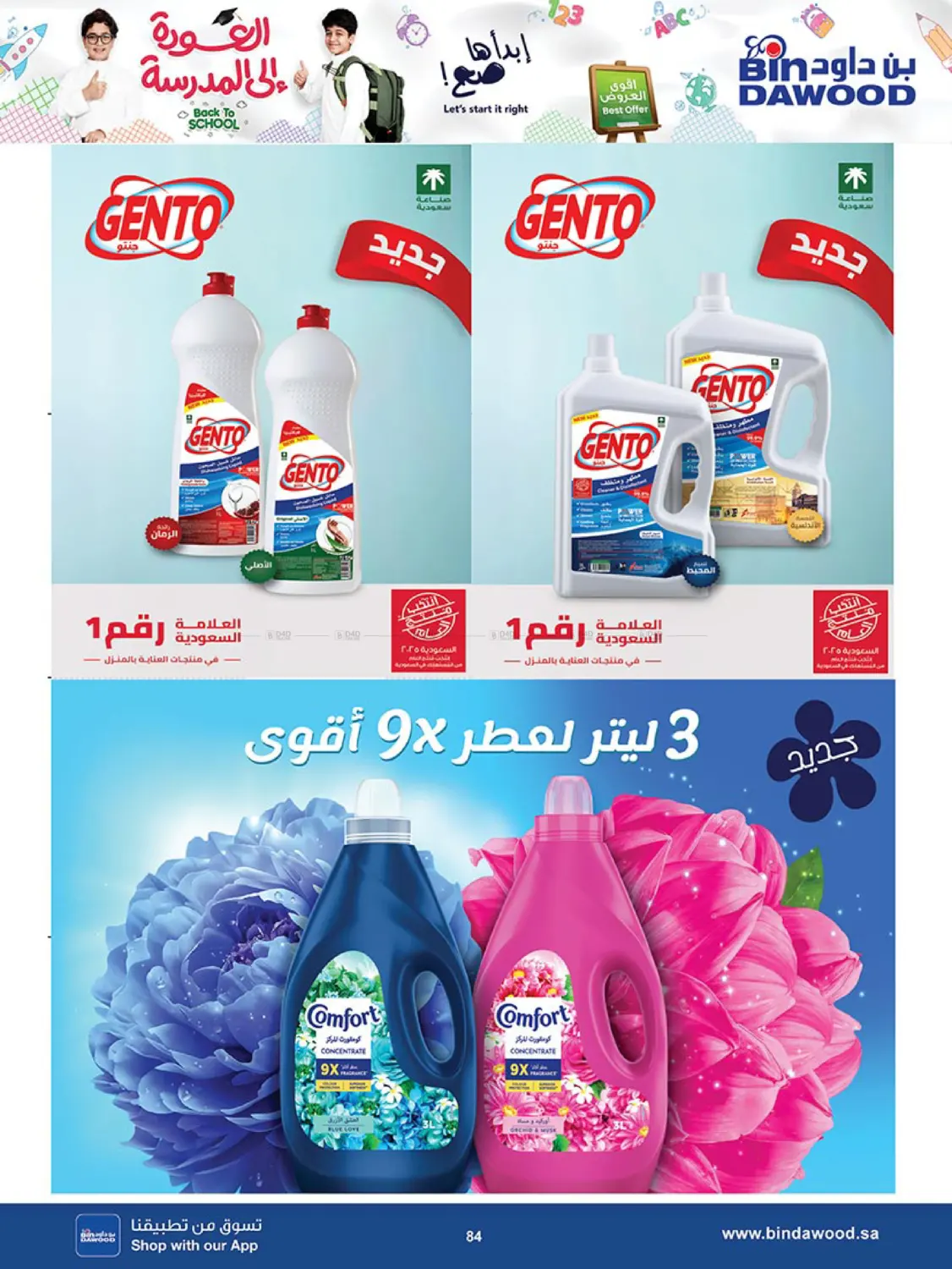 صفحة رقم 82 من Back To School في بن داود