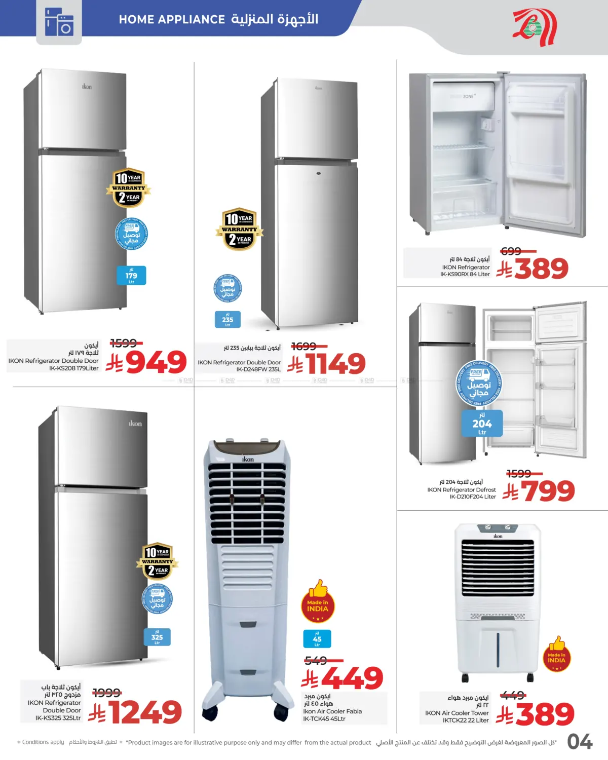 صفحة رقم 4 من IKON COOL PROMOTION في لولو هايبرماركت