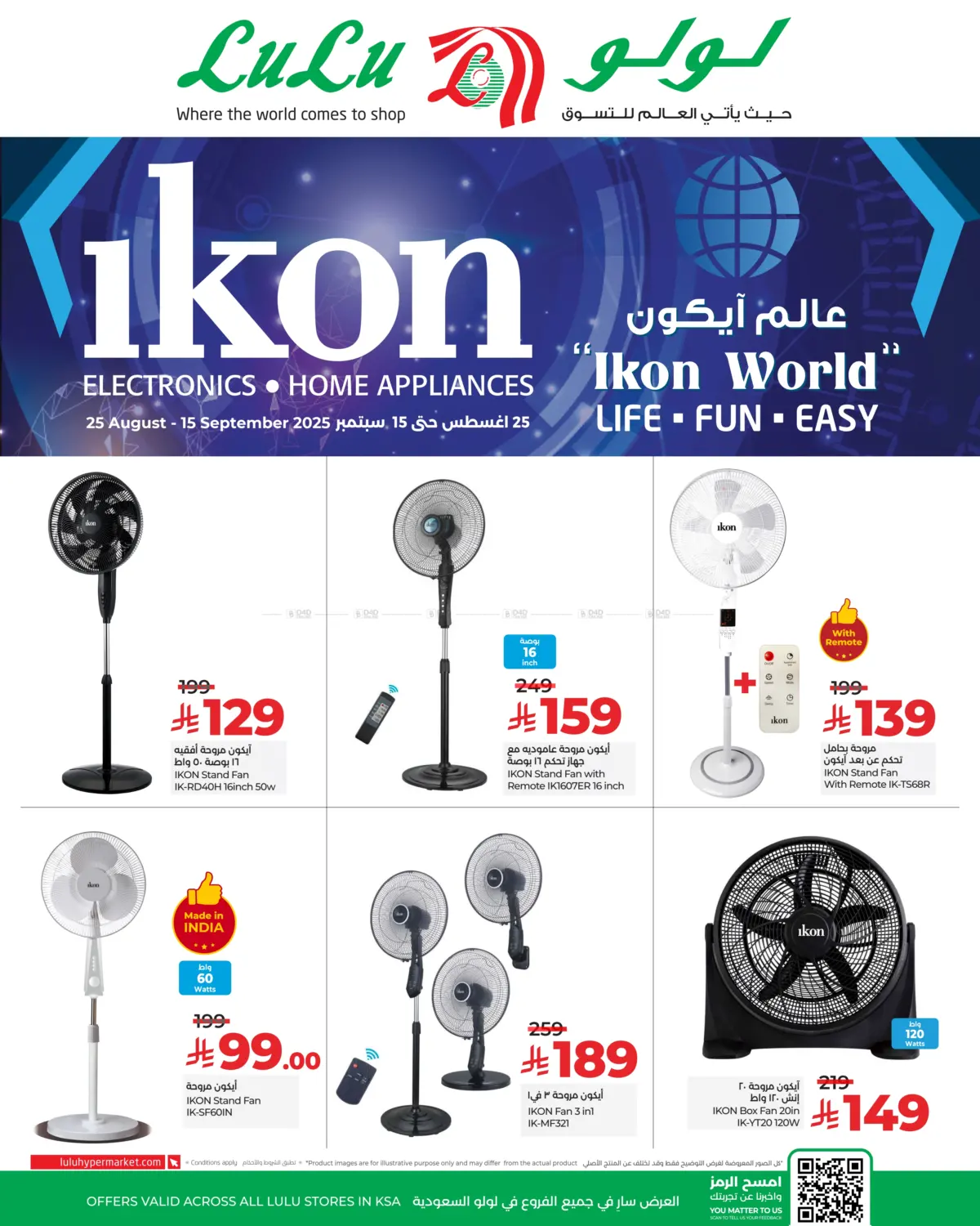 صفحة رقم 1 من IKON COOL PROMOTION في لولو هايبرماركت